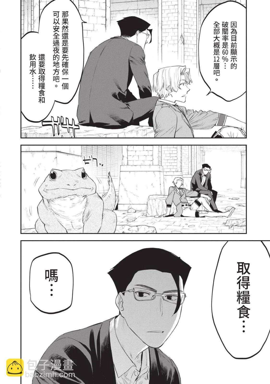 與變成了異世界美少女的大叔一起冒險 - 第08卷(1/4) - 1