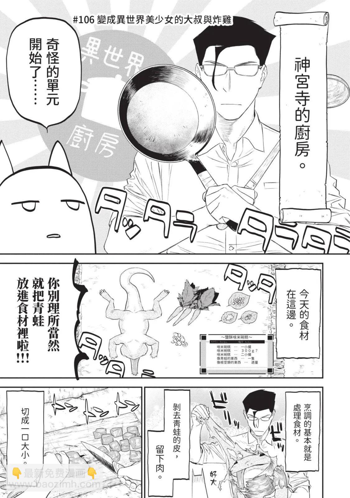 與變成了異世界美少女的大叔一起冒險 - 第08卷(1/4) - 2