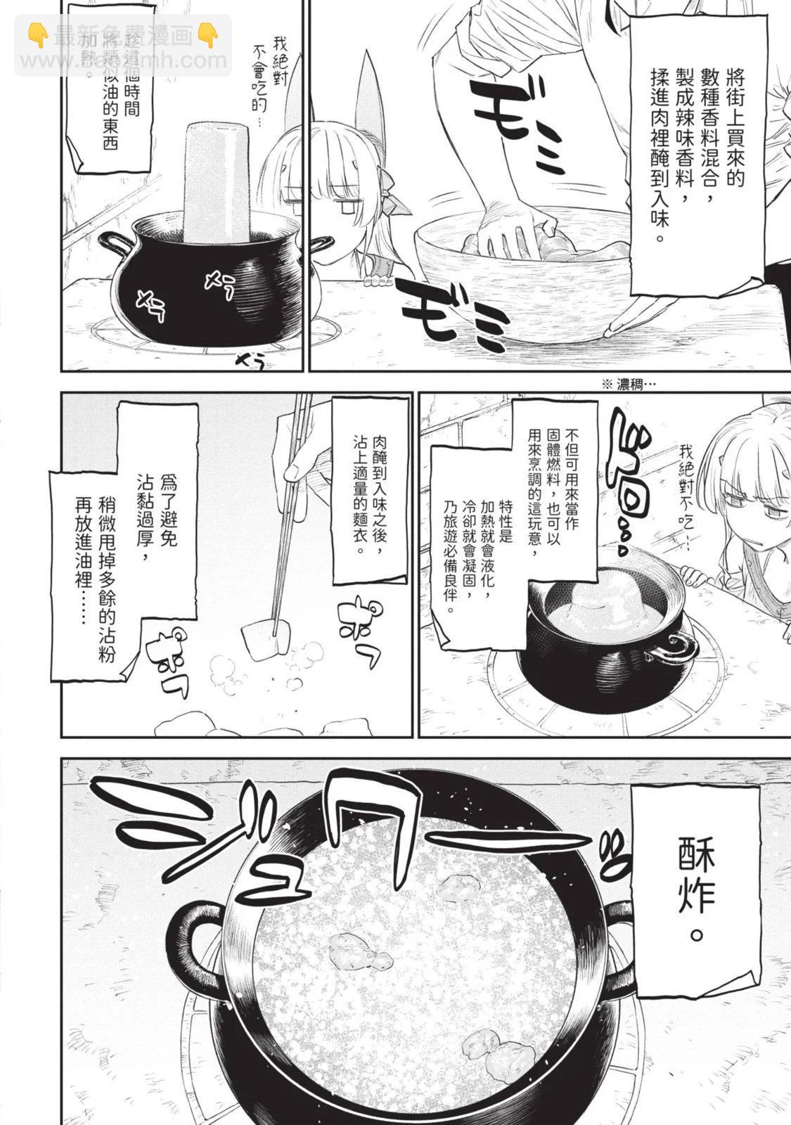 與變成了異世界美少女的大叔一起冒險 - 第08卷(1/4) - 3