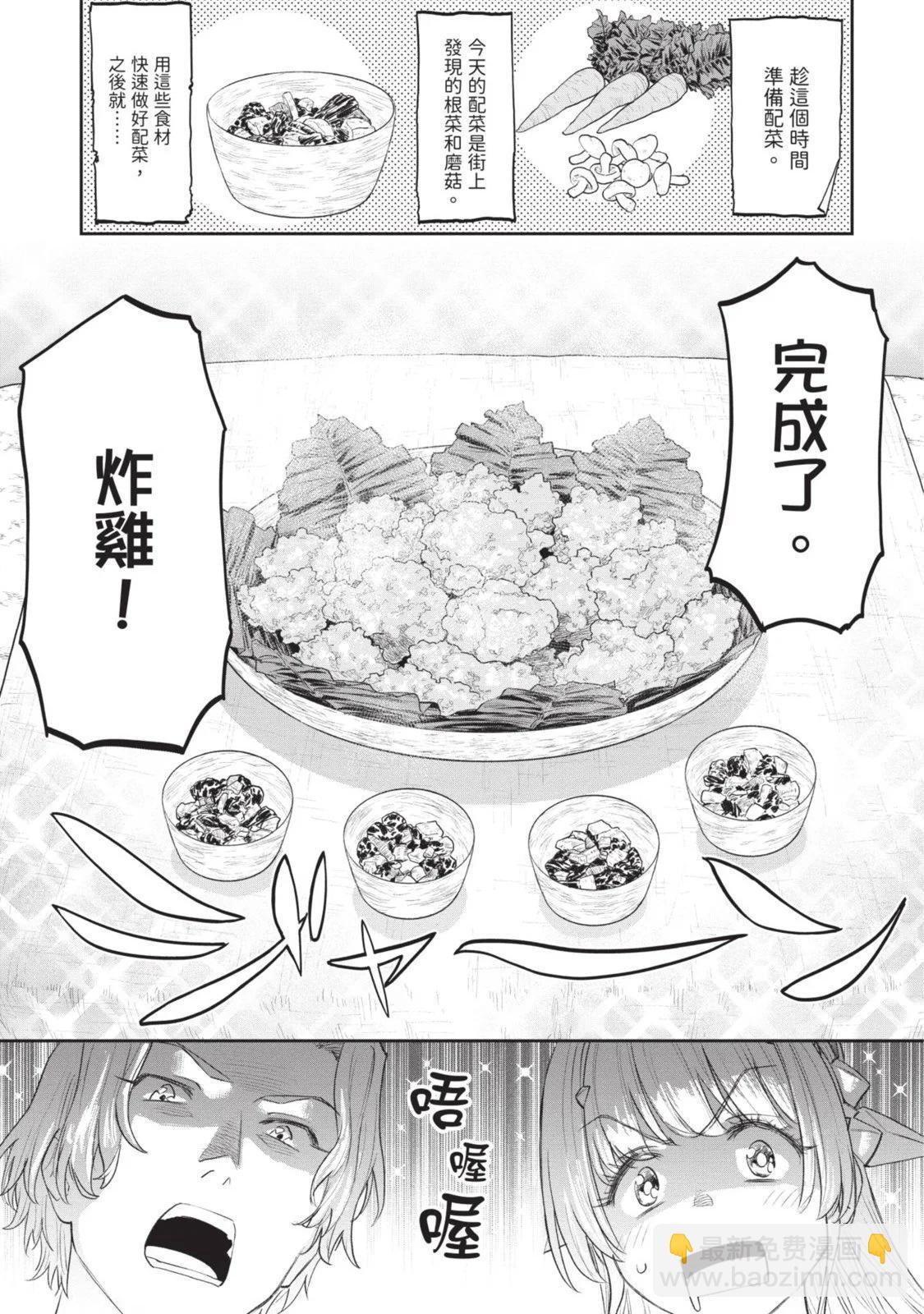 與變成了異世界美少女的大叔一起冒險 - 第08卷(1/4) - 4