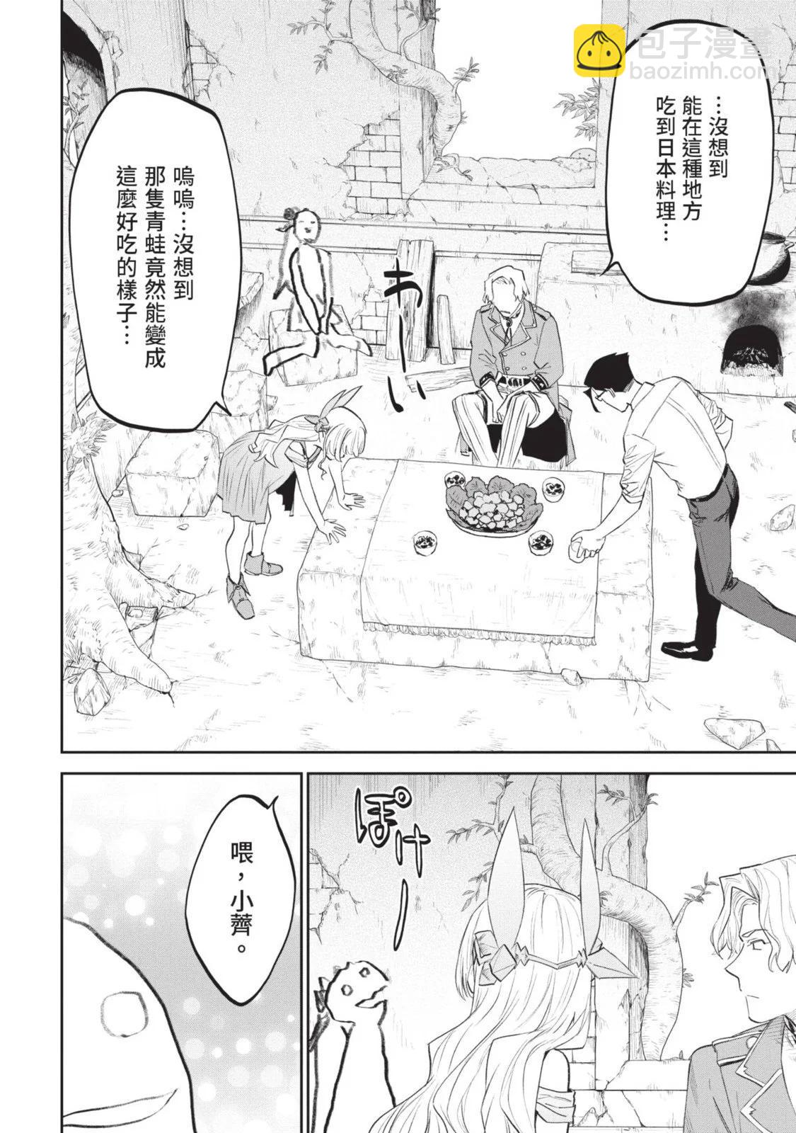 與變成了異世界美少女的大叔一起冒險 - 第08卷(1/4) - 5