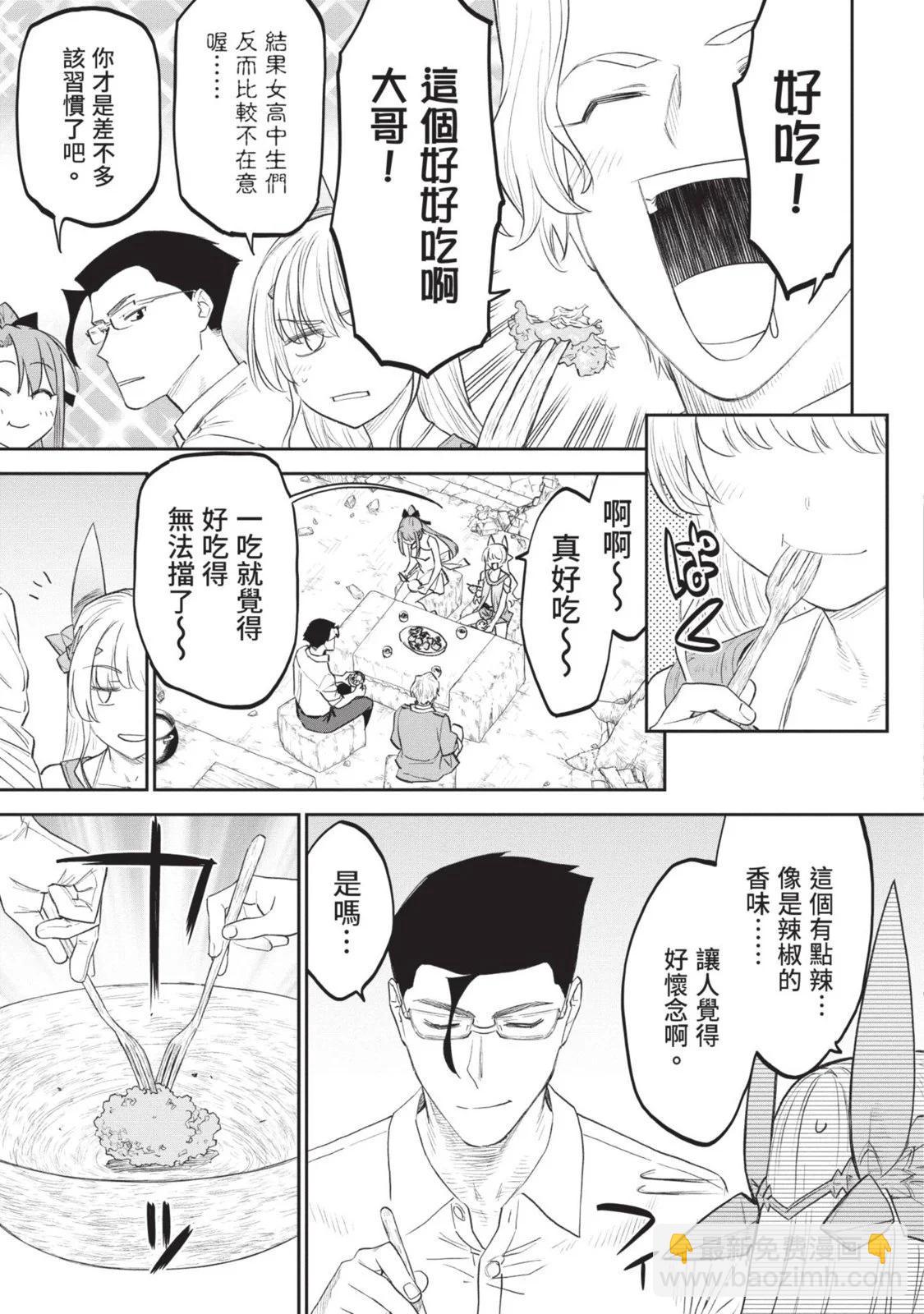 與變成了異世界美少女的大叔一起冒險 - 第08卷(1/4) - 8