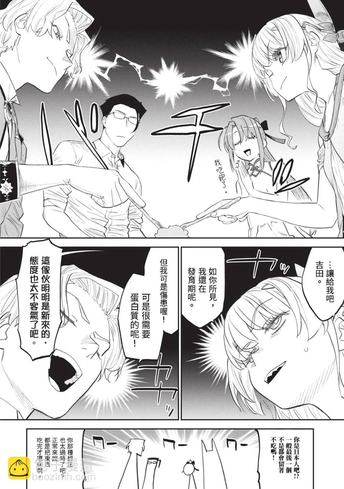 與變成了異世界美少女的大叔一起冒險 - 第08卷(1/4) - 1