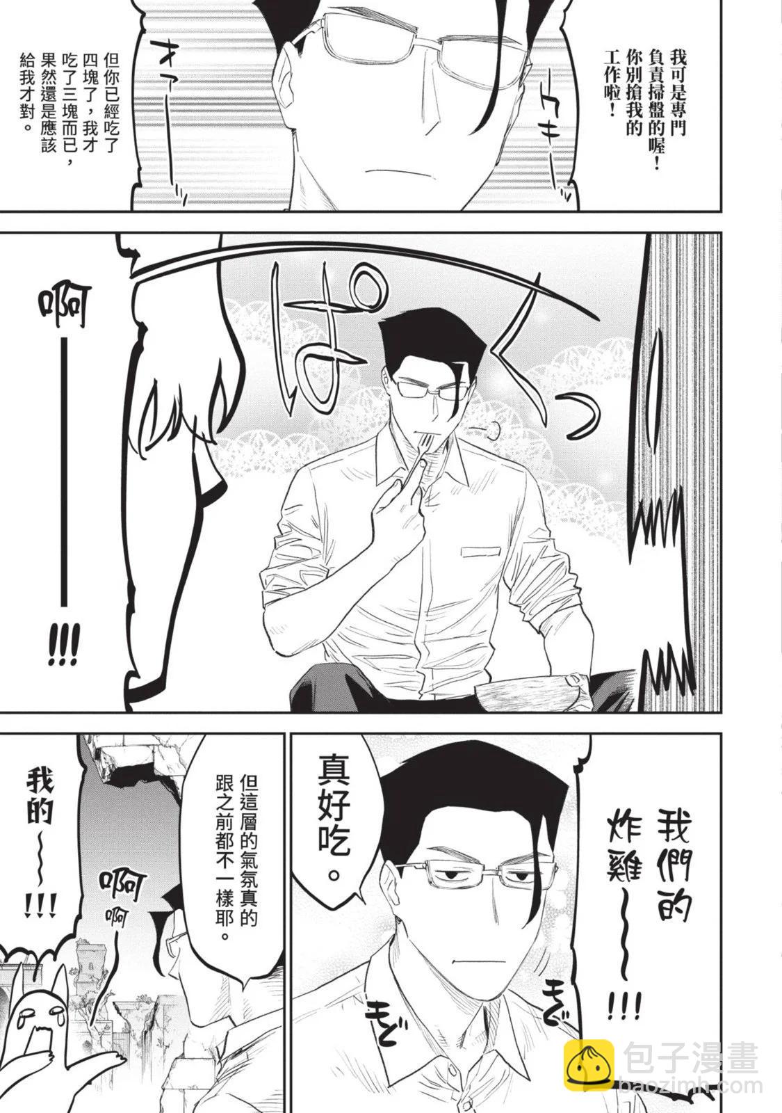 與變成了異世界美少女的大叔一起冒險 - 第08卷(1/4) - 2