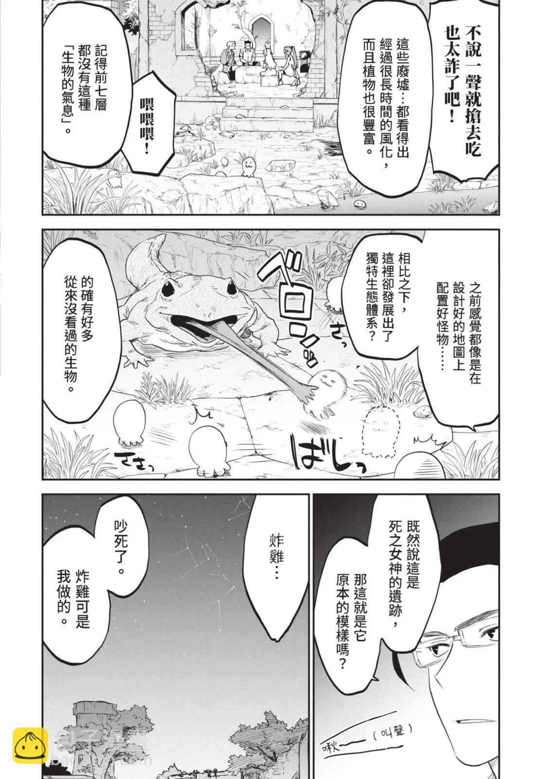 與變成了異世界美少女的大叔一起冒險 - 第08卷(1/4) - 3