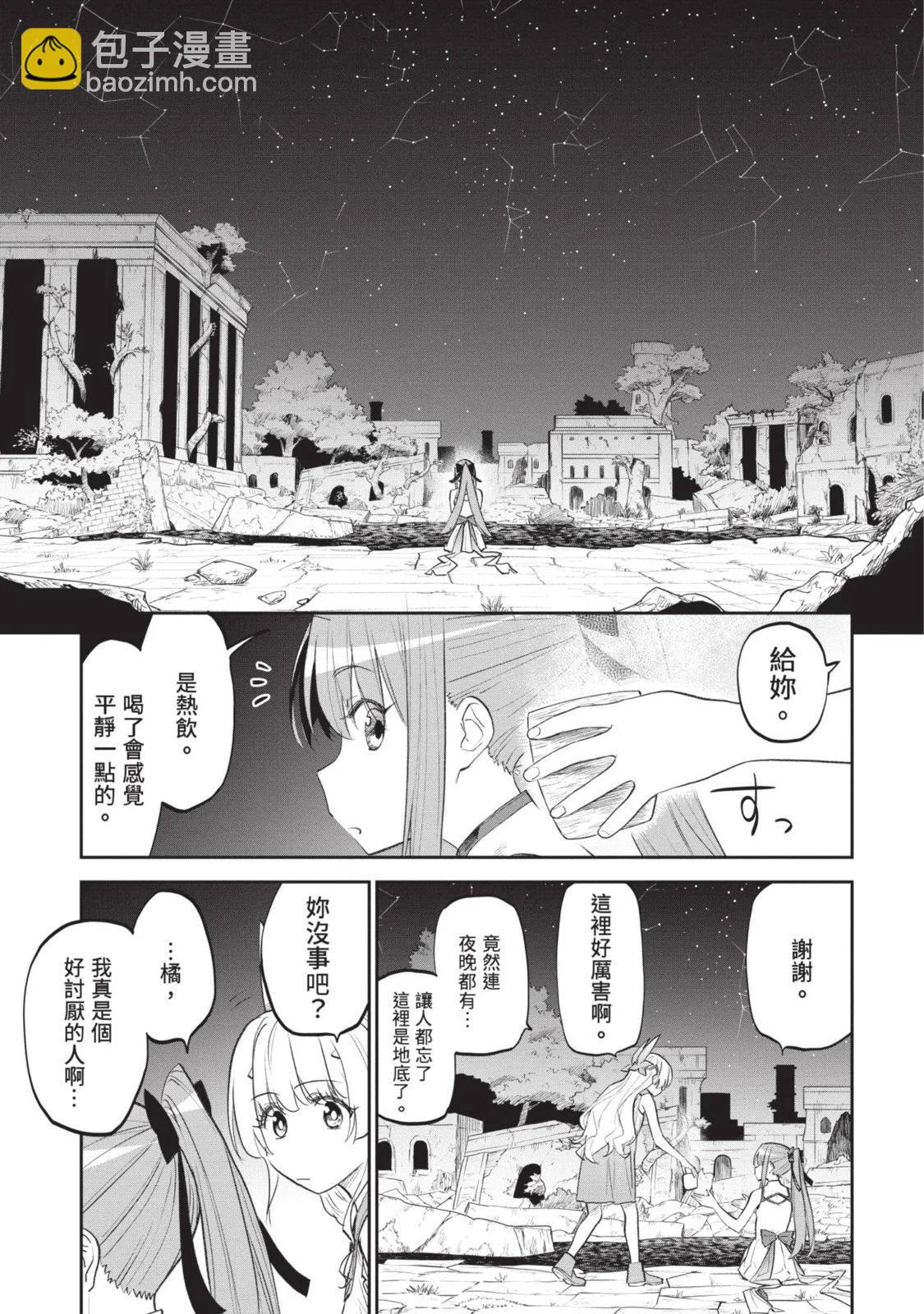 與變成了異世界美少女的大叔一起冒險 - 第08卷(1/4) - 4