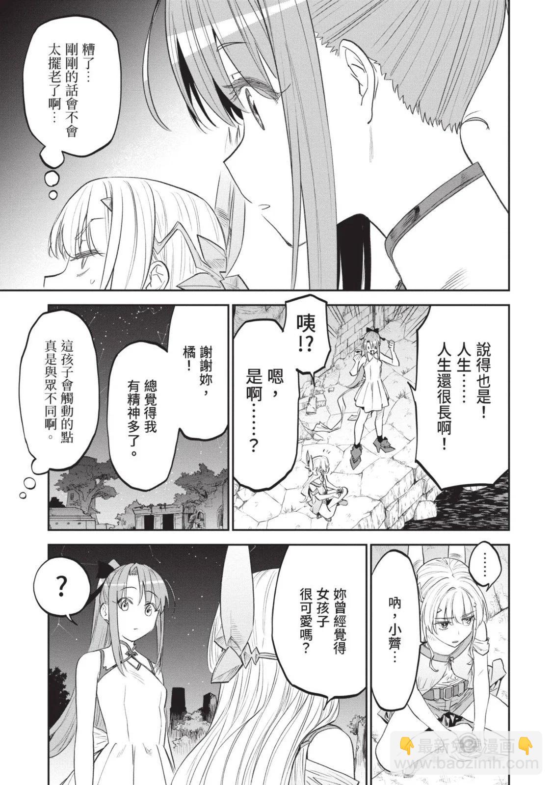 與變成了異世界美少女的大叔一起冒險 - 第08卷(1/4) - 6