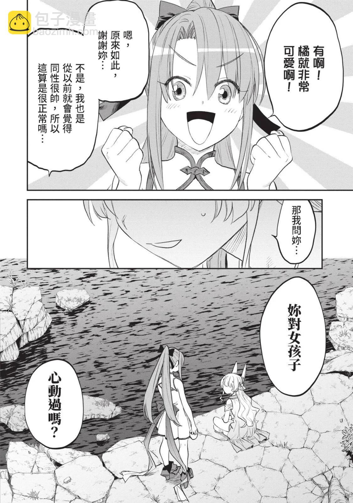 與變成了異世界美少女的大叔一起冒險 - 第08卷(1/4) - 7