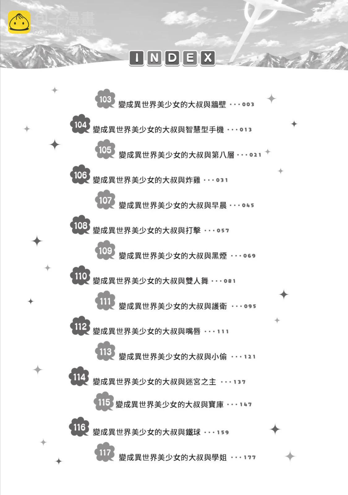 與變成了異世界美少女的大叔一起冒險 - 第08卷(1/4) - 5