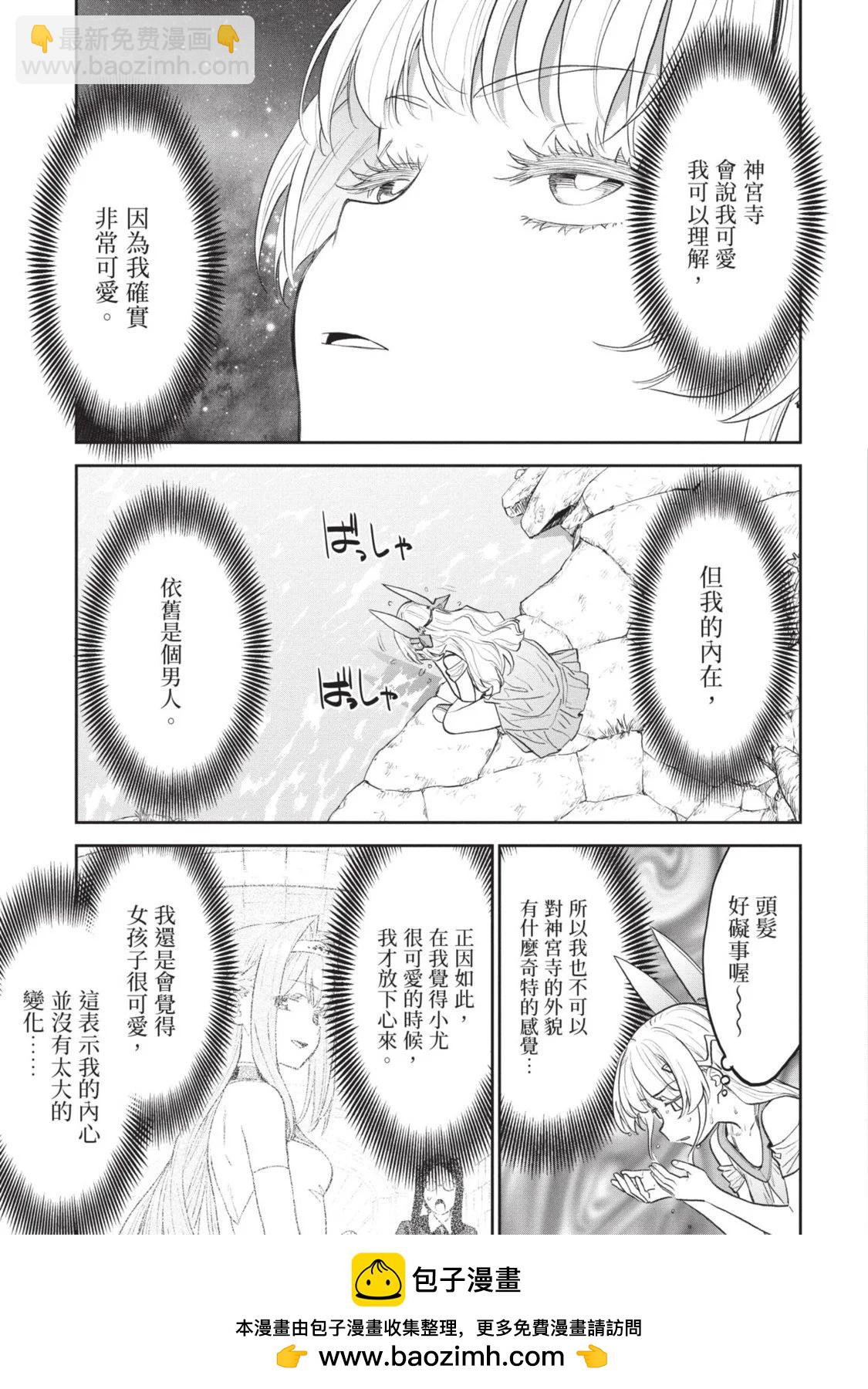 與變成了異世界美少女的大叔一起冒險 - 第08卷(1/4) - 2