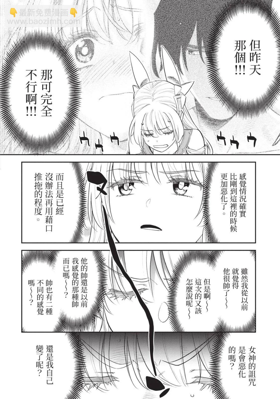 與變成了異世界美少女的大叔一起冒險 - 第08卷(2/4) - 5