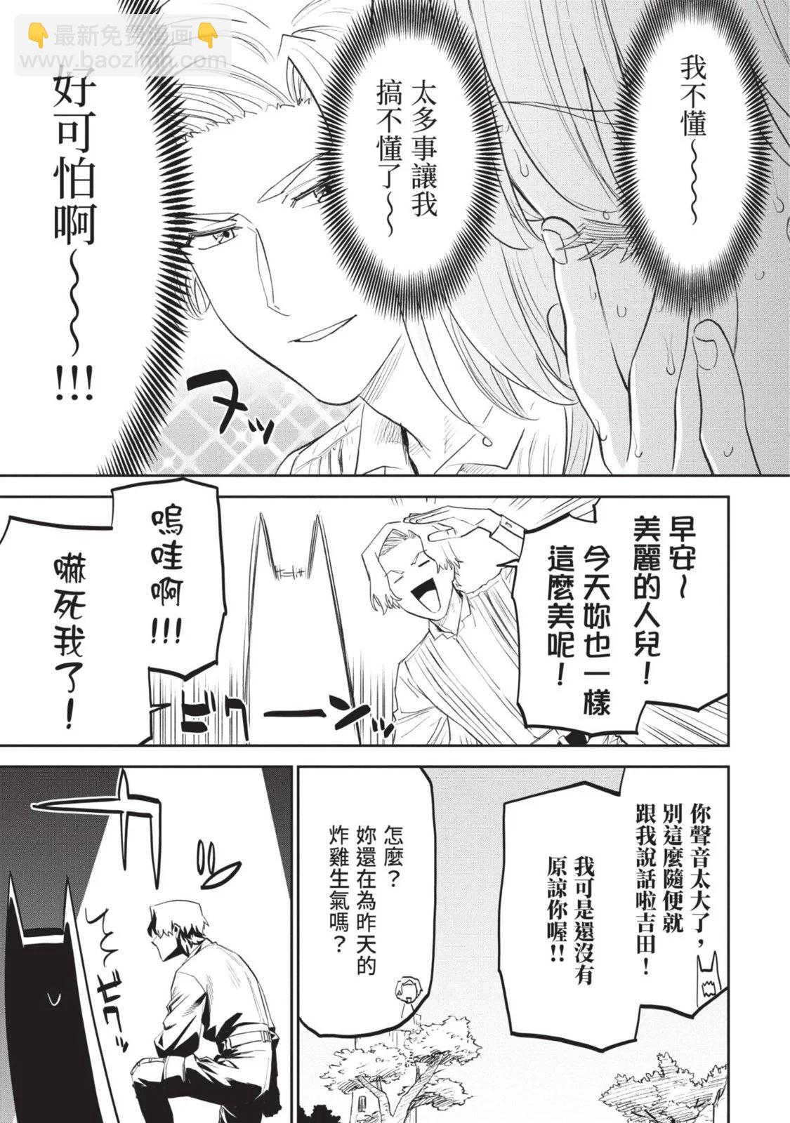 與變成了異世界美少女的大叔一起冒險 - 第08卷(2/4) - 6