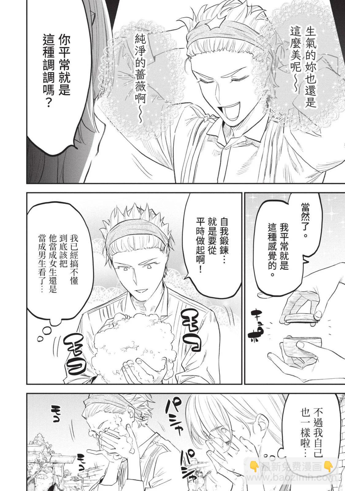 與變成了異世界美少女的大叔一起冒險 - 第08卷(2/4) - 7