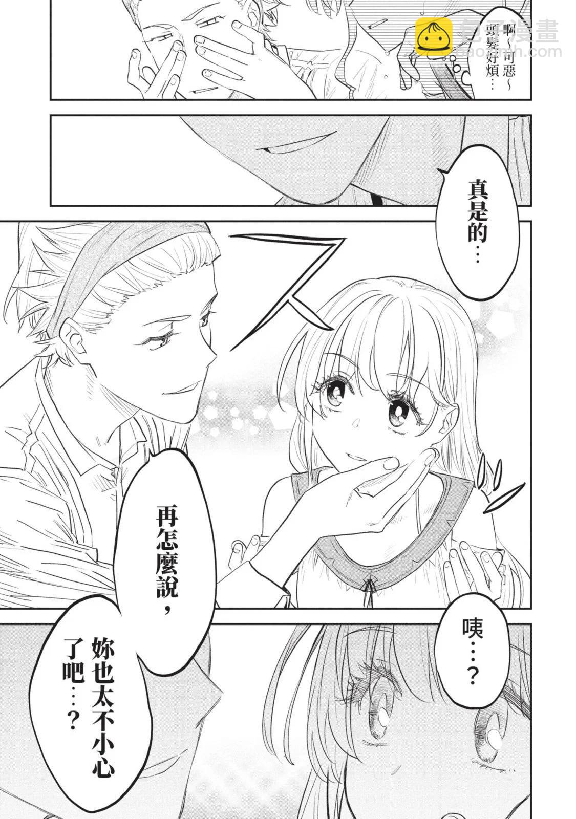 與變成了異世界美少女的大叔一起冒險 - 第08卷(2/4) - 8