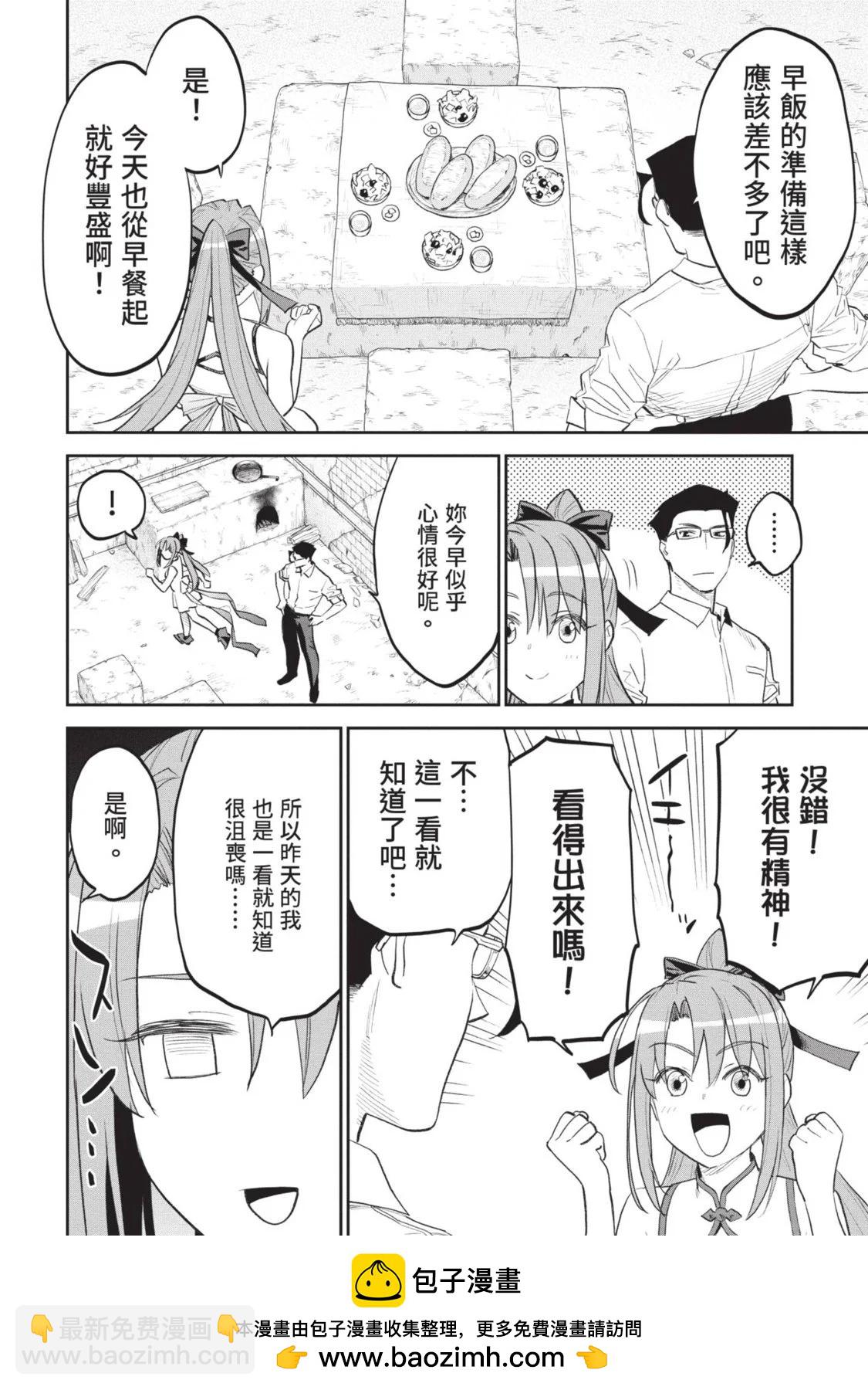 與變成了異世界美少女的大叔一起冒險 - 第08卷(2/4) - 1