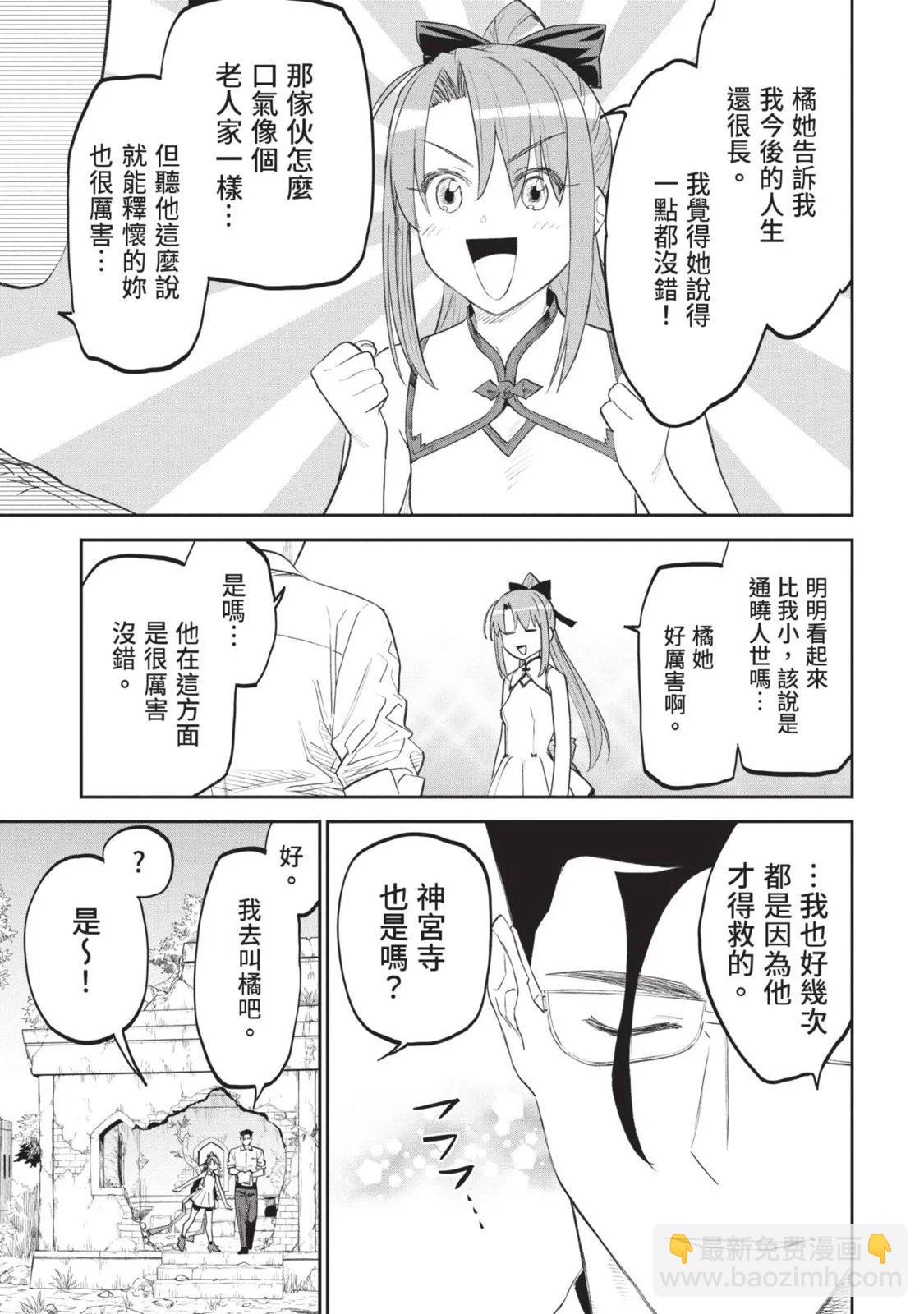 與變成了異世界美少女的大叔一起冒險 - 第08卷(2/4) - 2