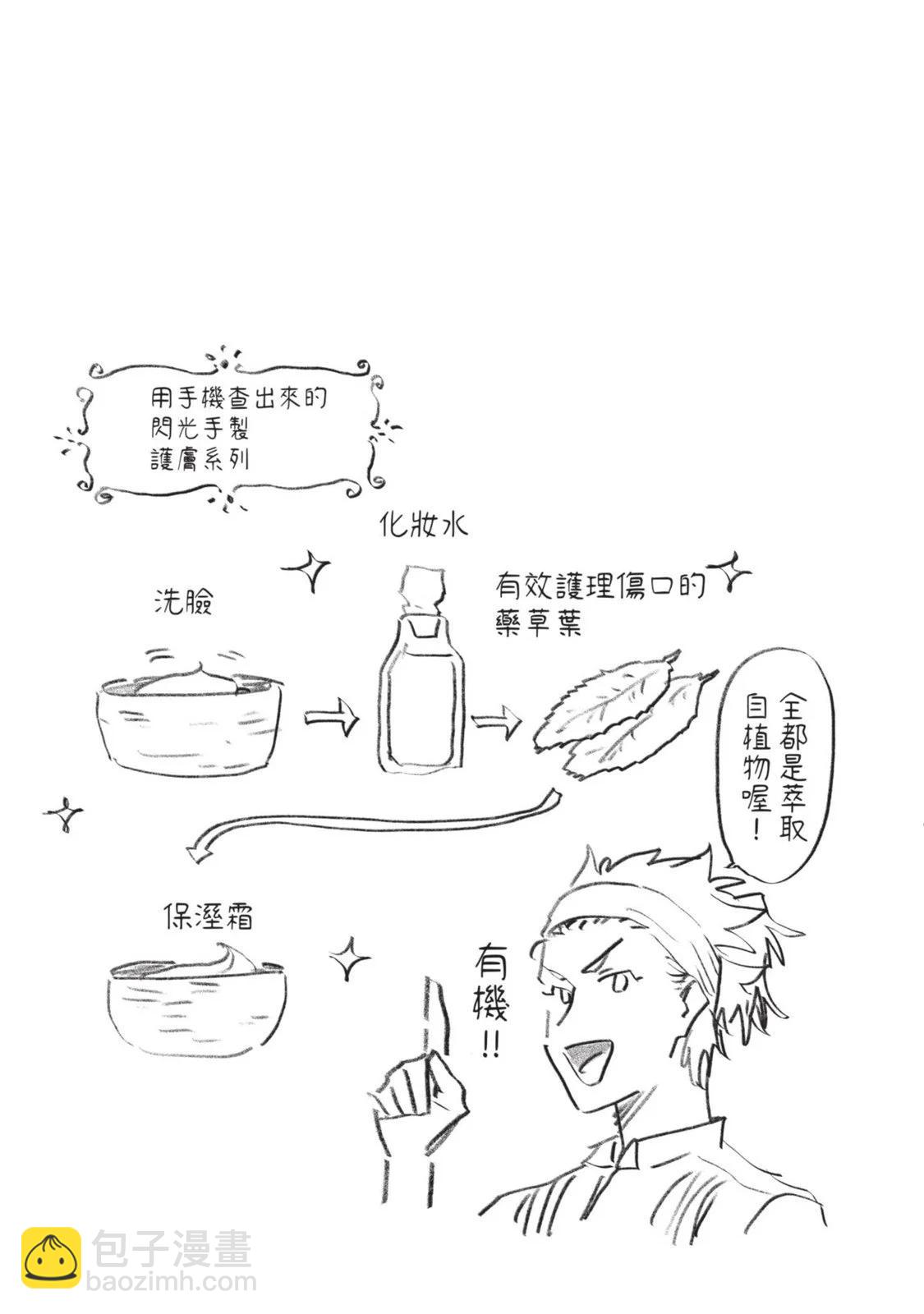 與變成了異世界美少女的大叔一起冒險 - 第08卷(2/4) - 4