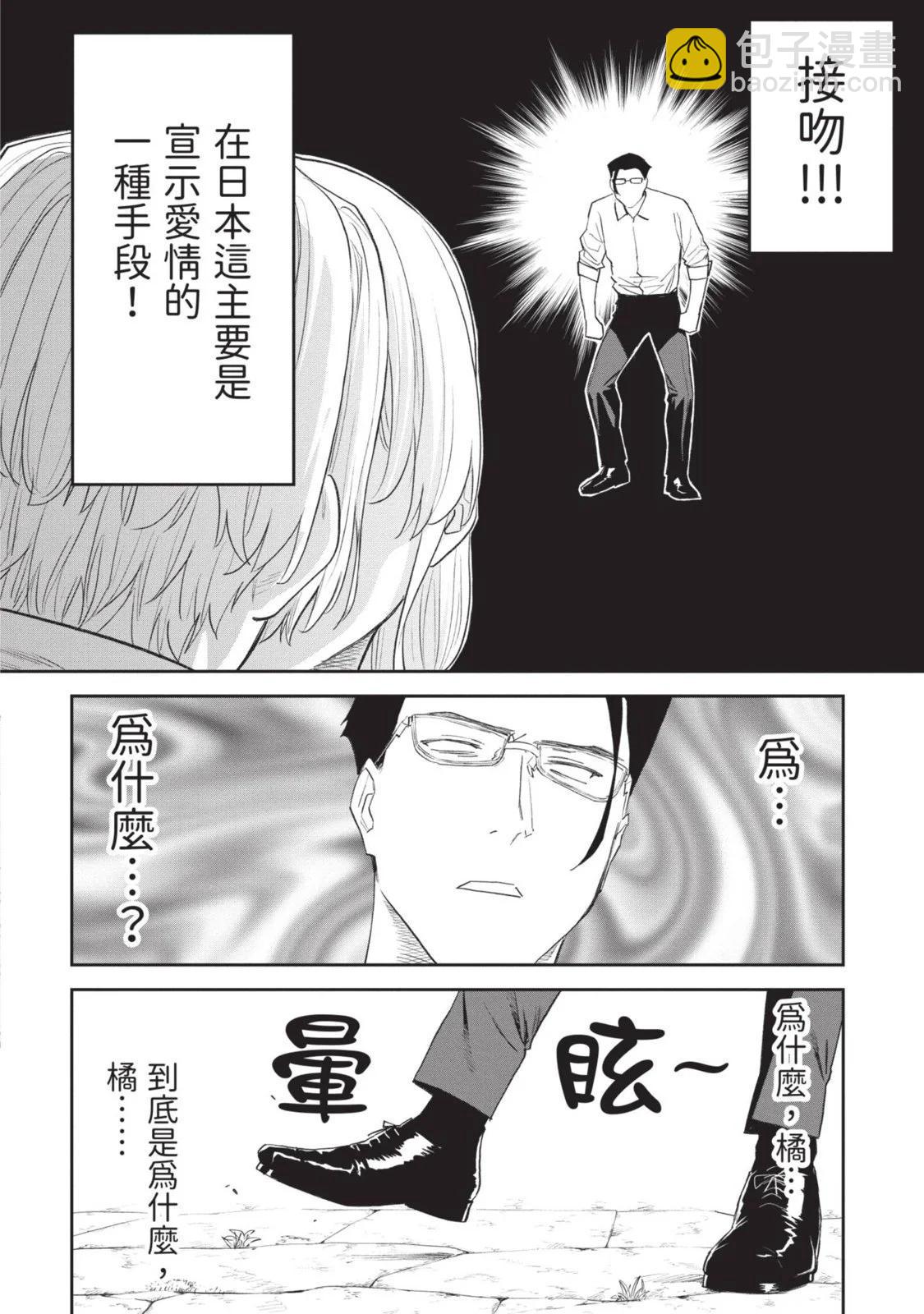 與變成了異世界美少女的大叔一起冒險 - 第08卷(2/4) - 7