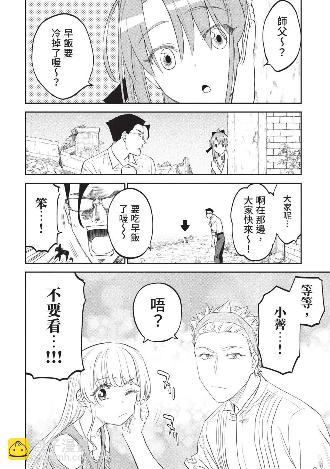 與變成了異世界美少女的大叔一起冒險 - 第08卷(2/4) - 1