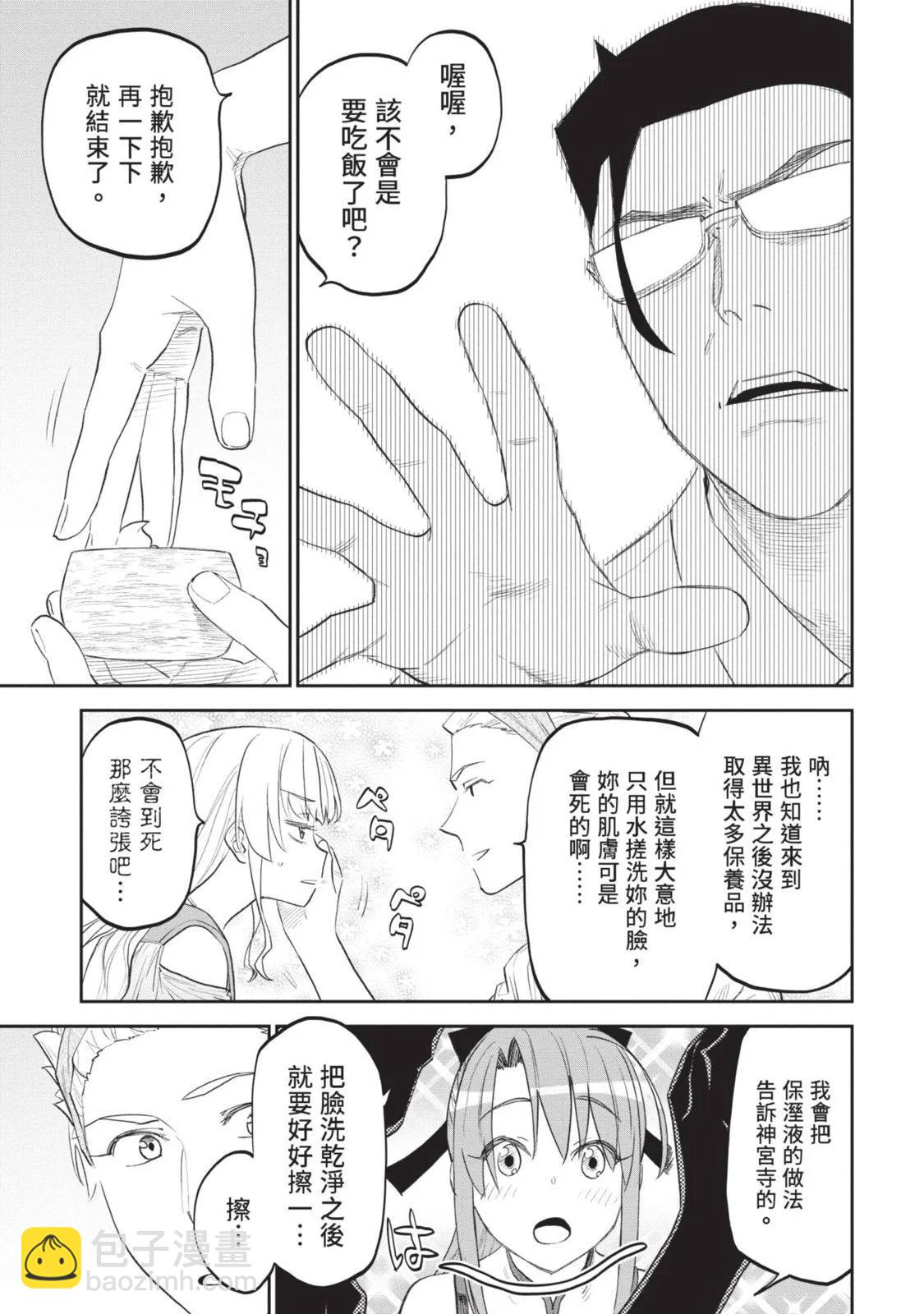 與變成了異世界美少女的大叔一起冒險 - 第08卷(2/4) - 2