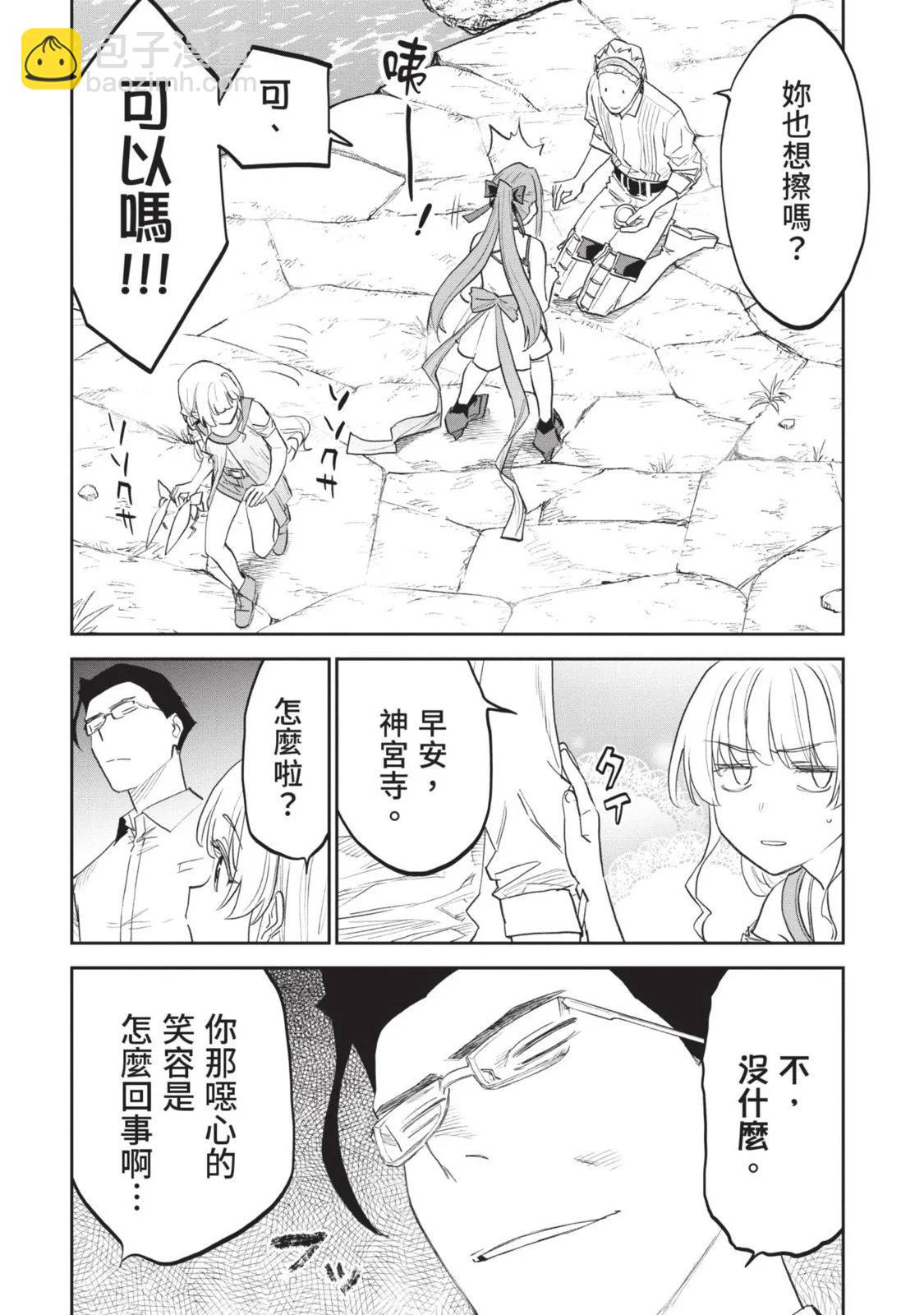 與變成了異世界美少女的大叔一起冒險 - 第08卷(2/4) - 3