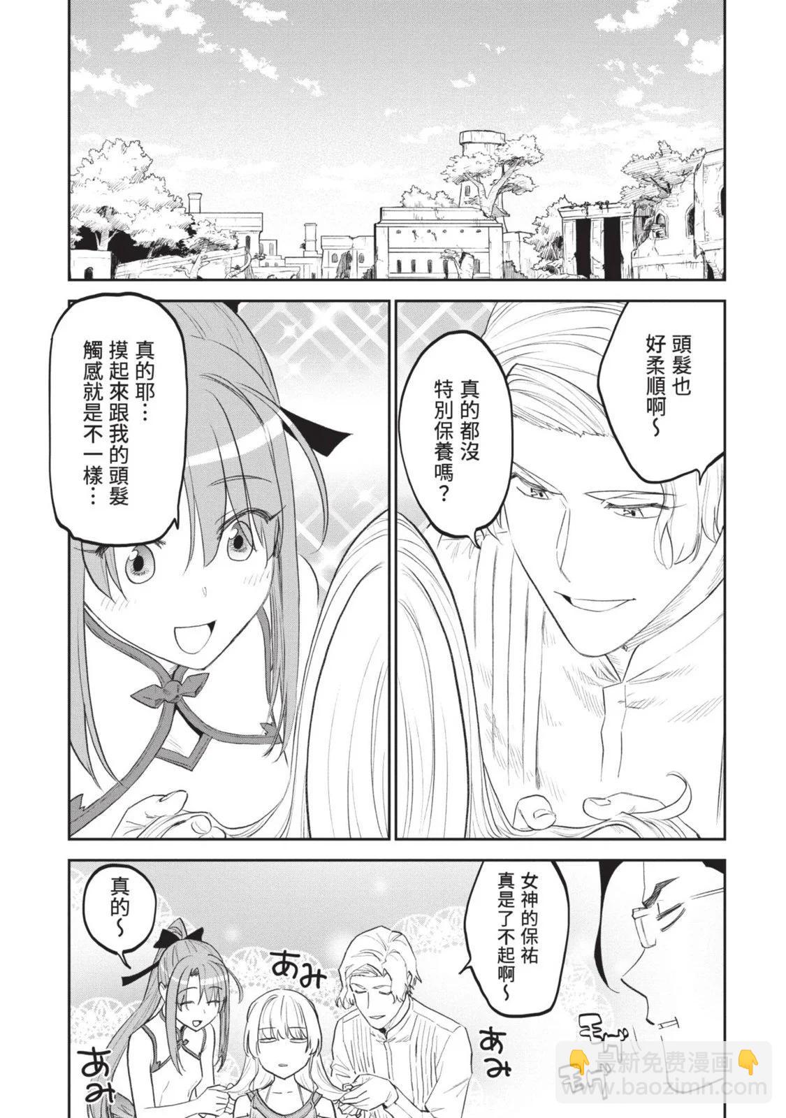 與變成了異世界美少女的大叔一起冒險 - 第08卷(2/4) - 4