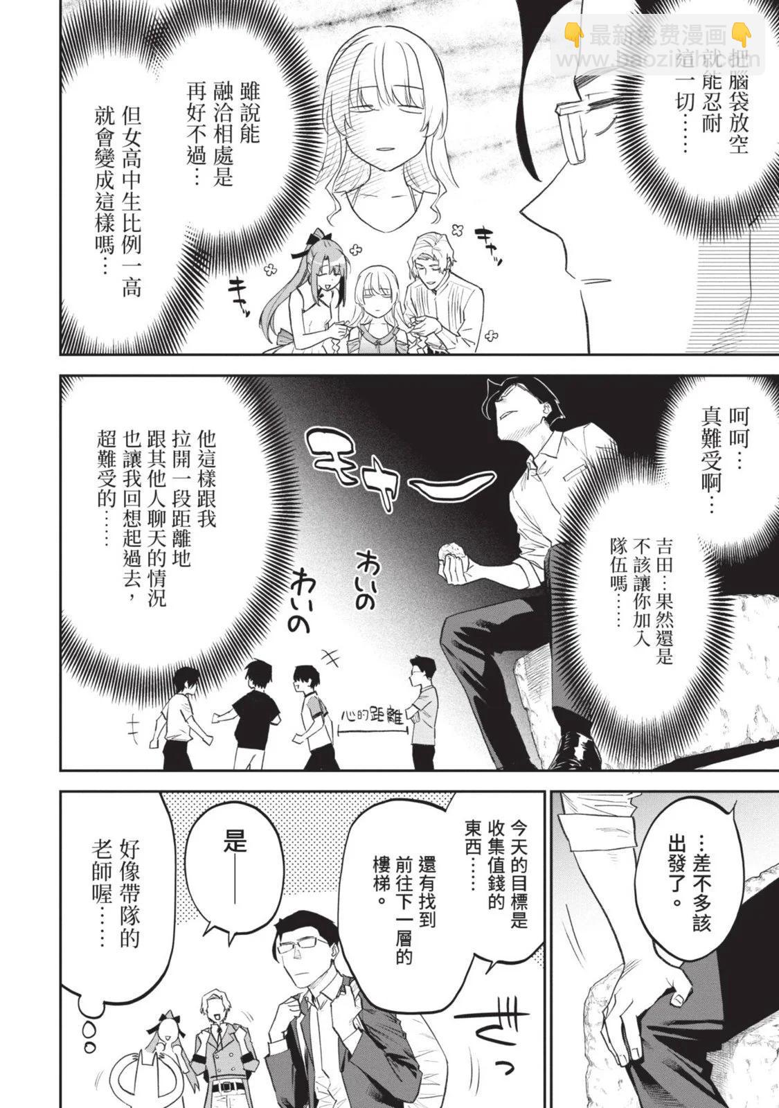 與變成了異世界美少女的大叔一起冒險 - 第08卷(2/4) - 5