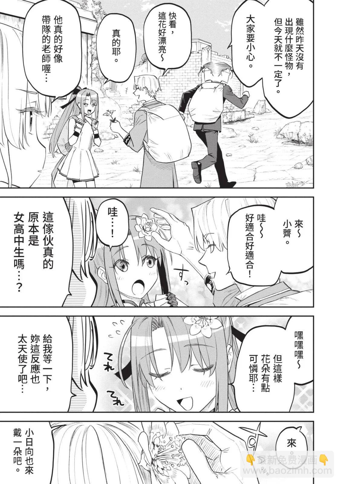 與變成了異世界美少女的大叔一起冒險 - 第08卷(2/4) - 6