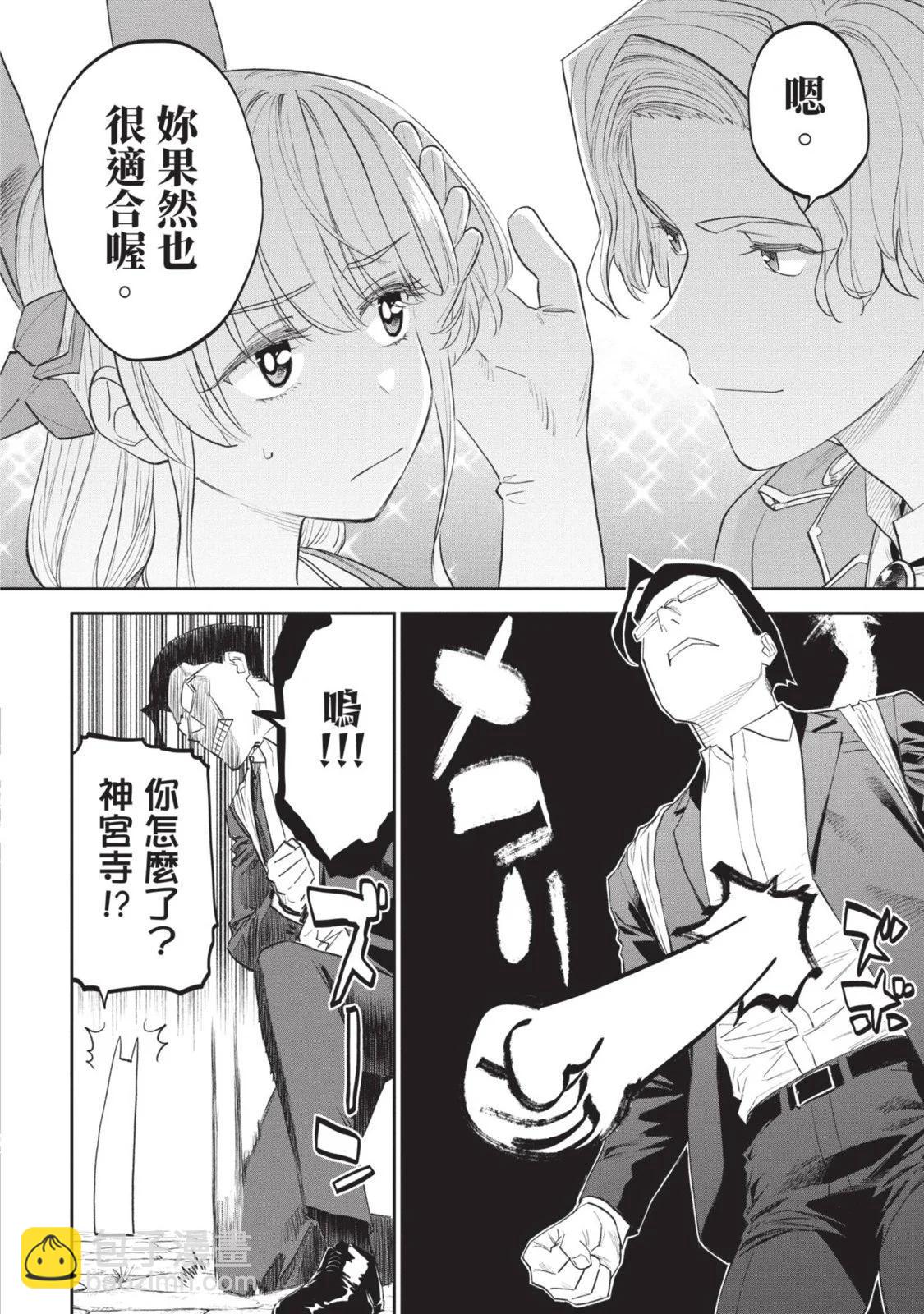 與變成了異世界美少女的大叔一起冒險 - 第08卷(2/4) - 7