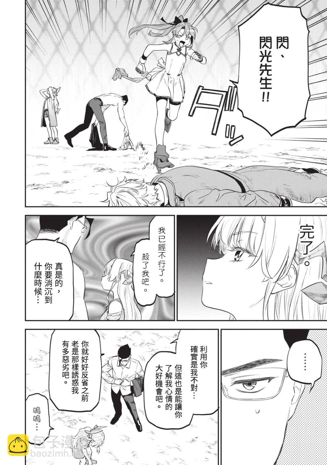 與變成了異世界美少女的大叔一起冒險 - 第08卷(1/4) - 7