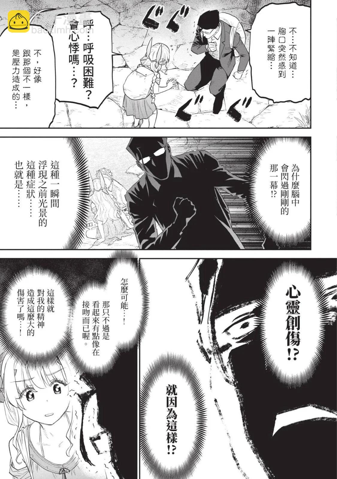 與變成了異世界美少女的大叔一起冒險 - 第08卷(2/4) - 8