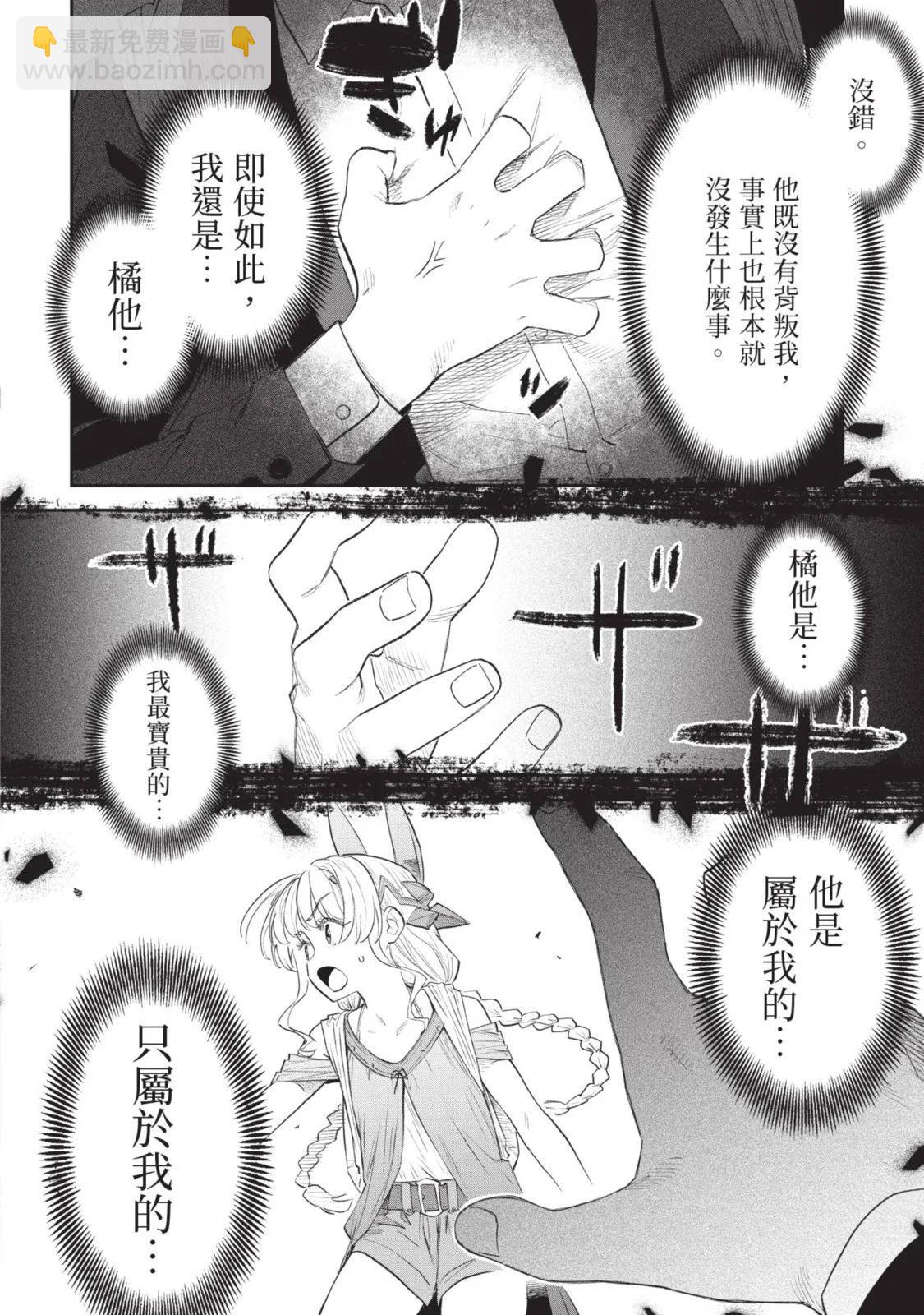 與變成了異世界美少女的大叔一起冒險 - 第08卷(2/4) - 1