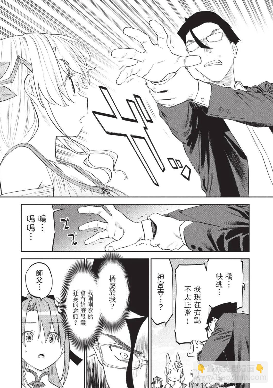 與變成了異世界美少女的大叔一起冒險 - 第08卷(2/4) - 3