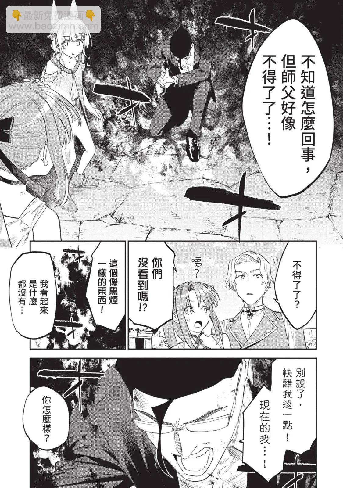 與變成了異世界美少女的大叔一起冒險 - 第08卷(2/4) - 4