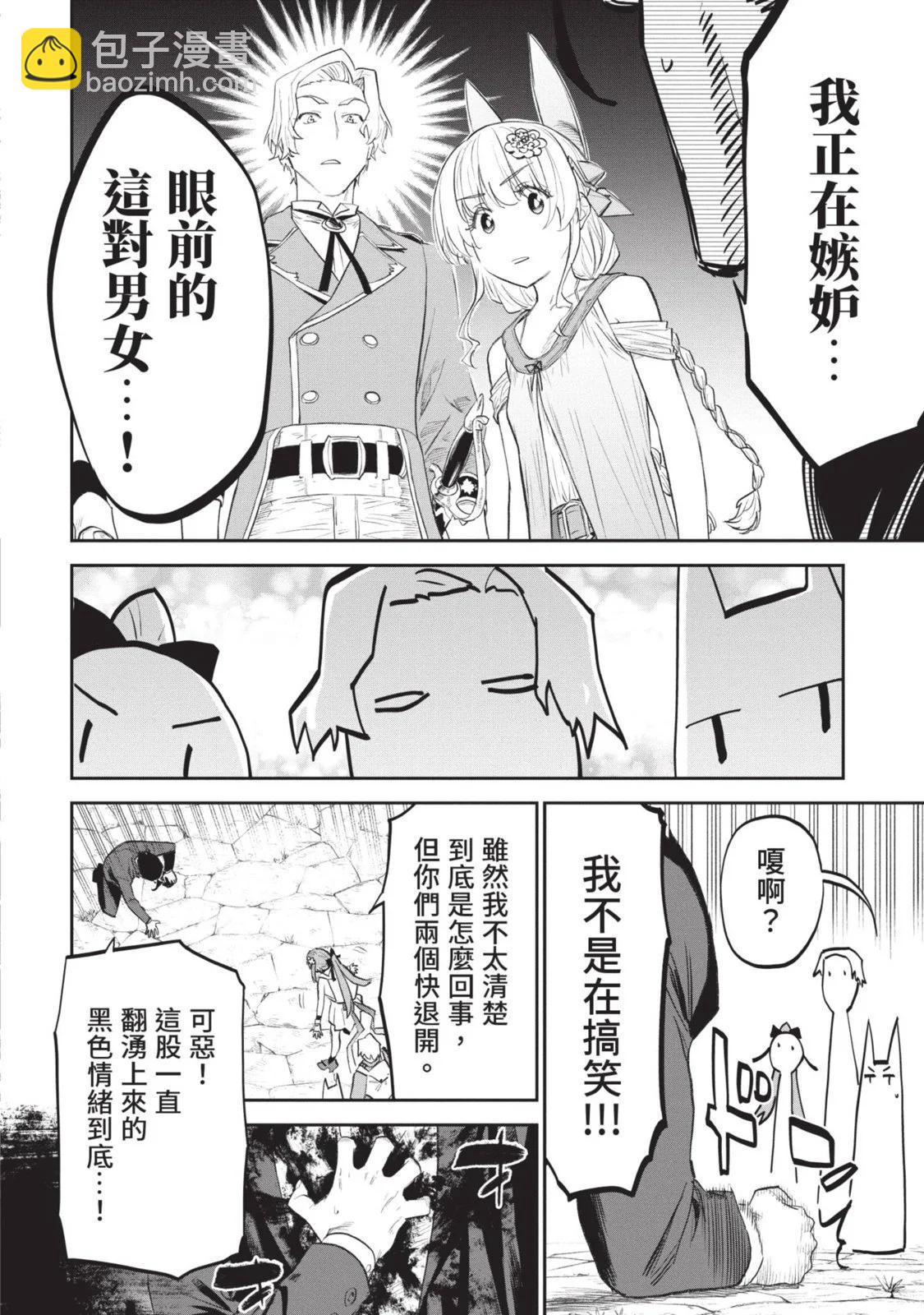 與變成了異世界美少女的大叔一起冒險 - 第08卷(2/4) - 5