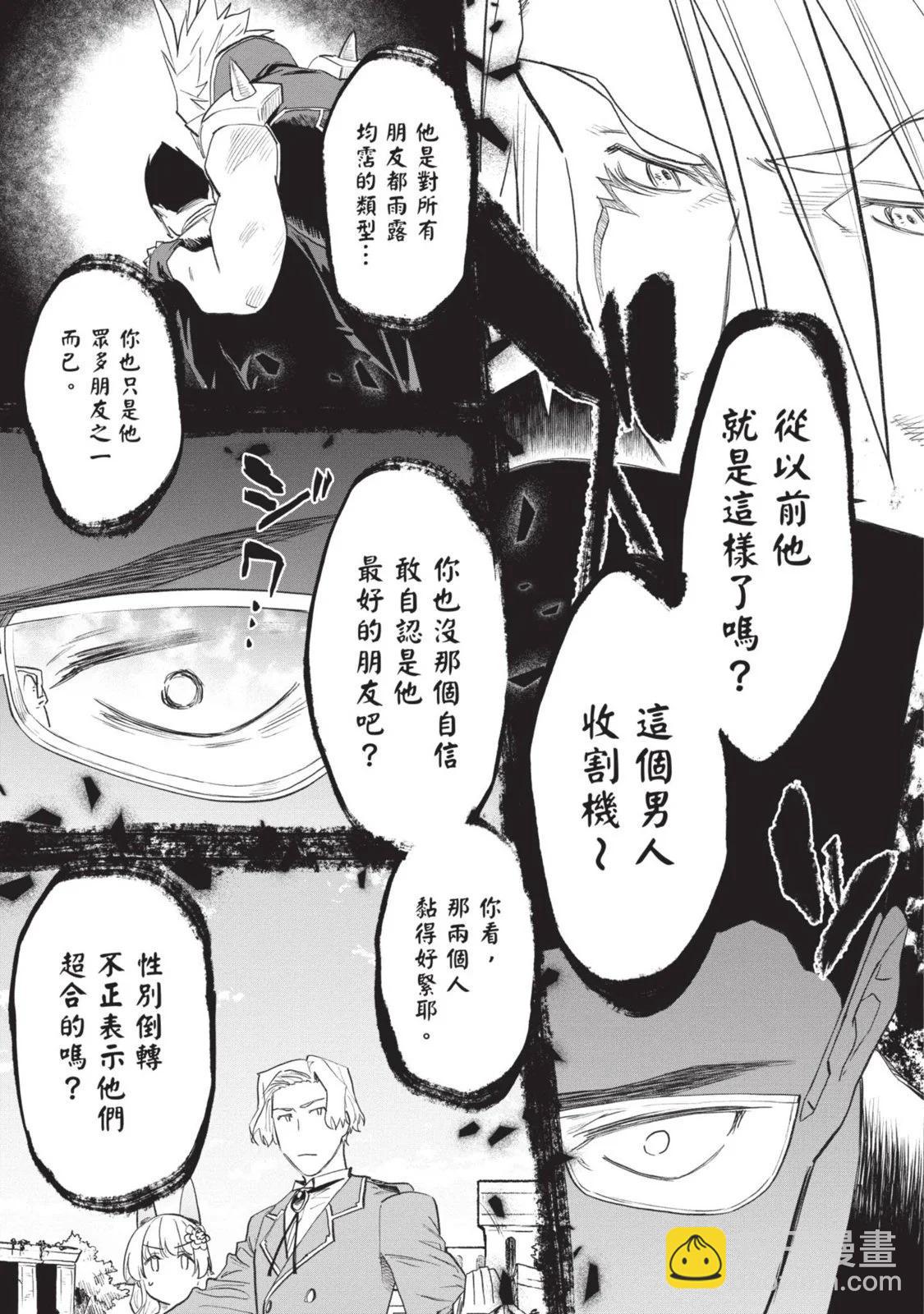 與變成了異世界美少女的大叔一起冒險 - 第08卷(2/4) - 6