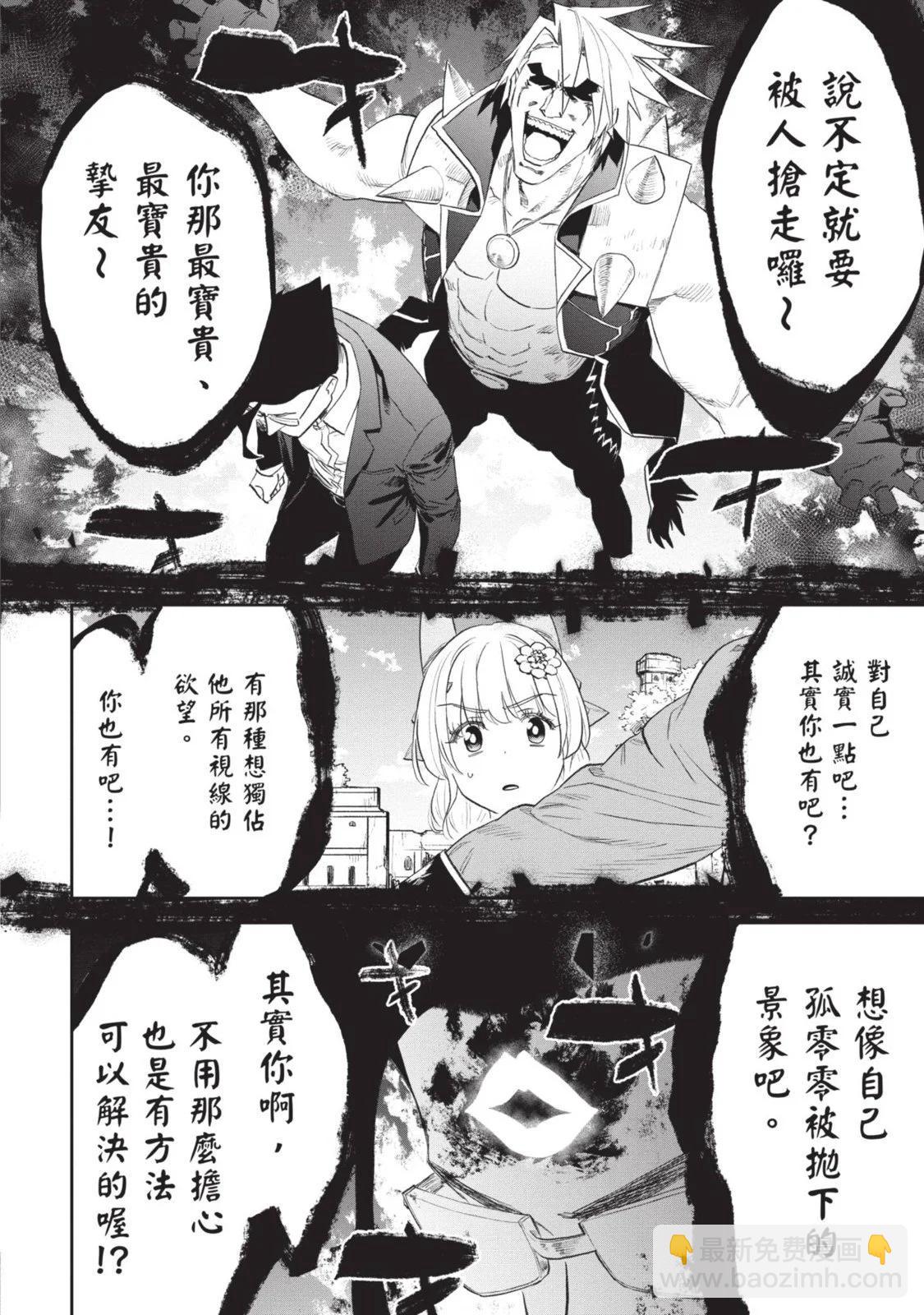 與變成了異世界美少女的大叔一起冒險 - 第08卷(2/4) - 7