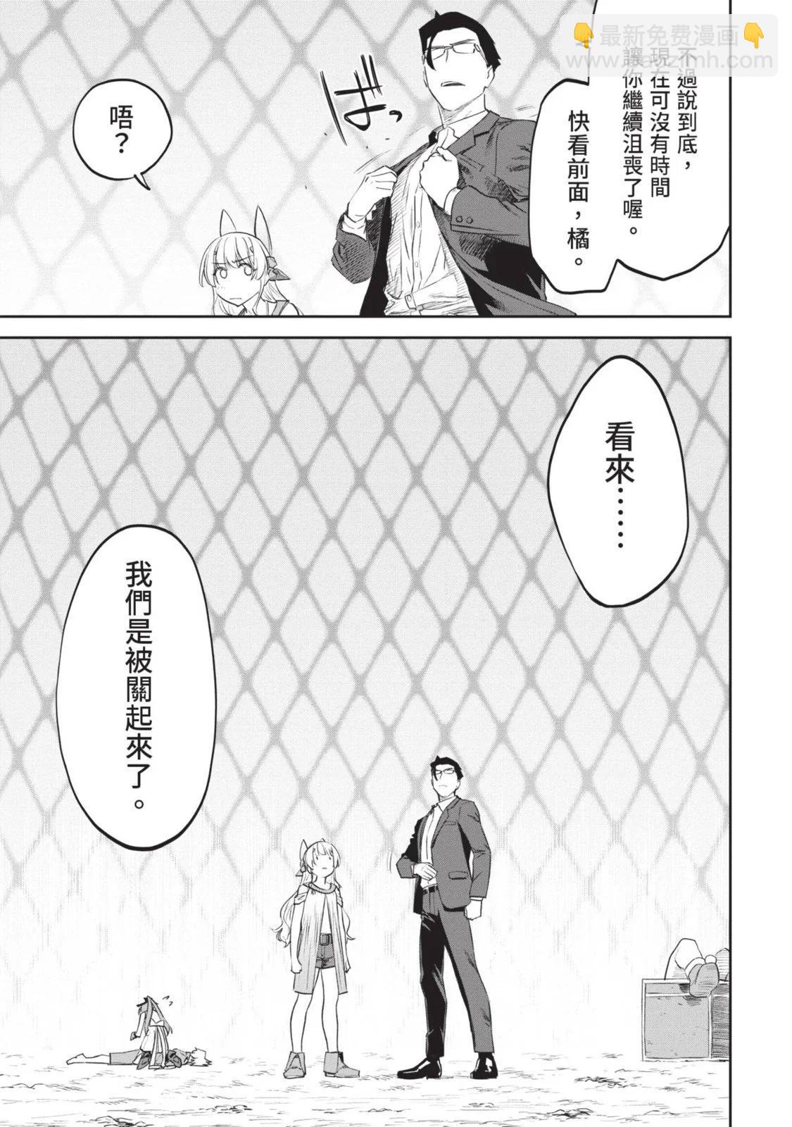 與變成了異世界美少女的大叔一起冒險 - 第08卷(1/4) - 8