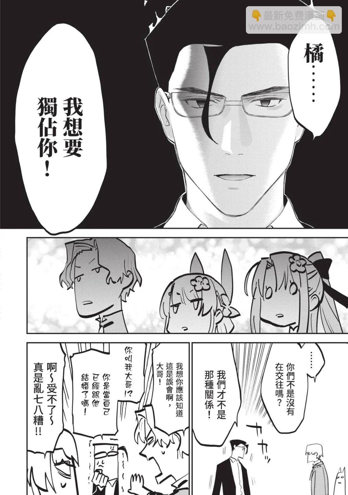 與變成了異世界美少女的大叔一起冒險 - 第08卷(2/4) - 3