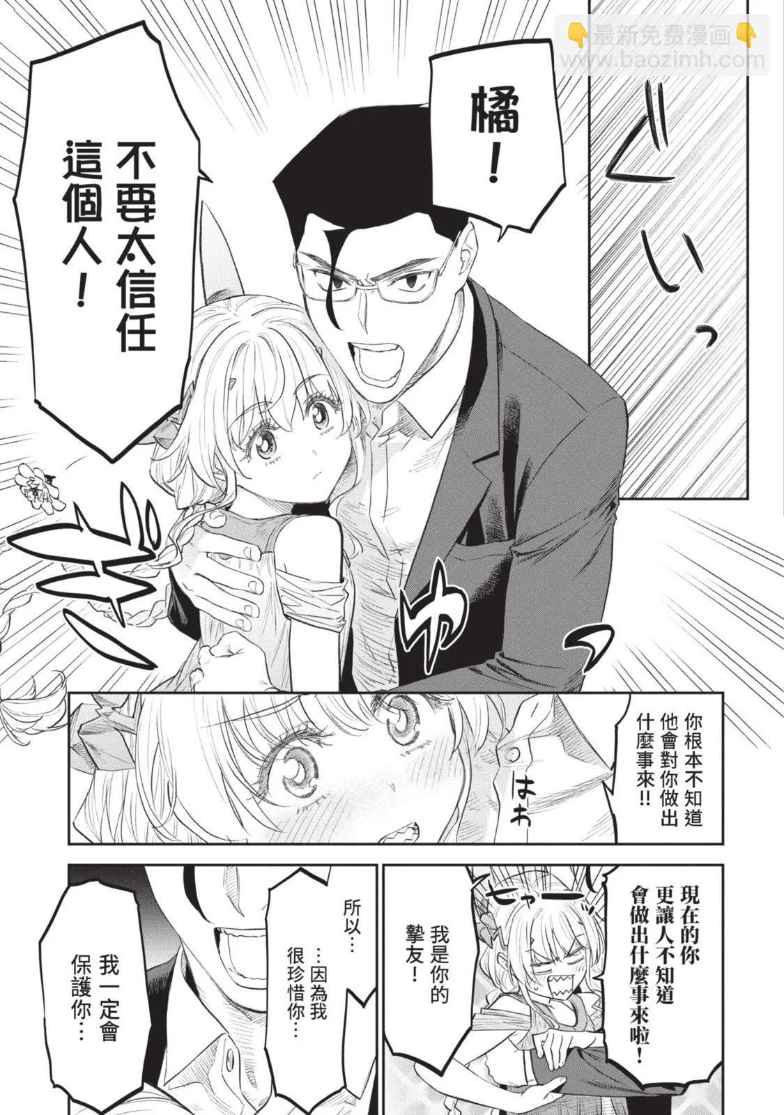 與變成了異世界美少女的大叔一起冒險 - 第08卷(2/4) - 4