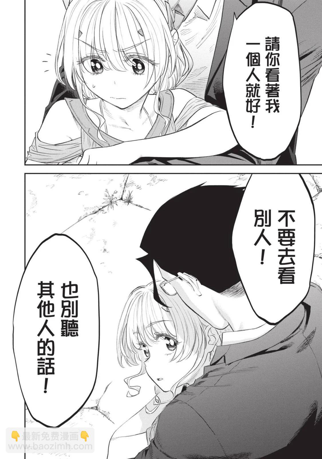 與變成了異世界美少女的大叔一起冒險 - 第08卷(2/4) - 5