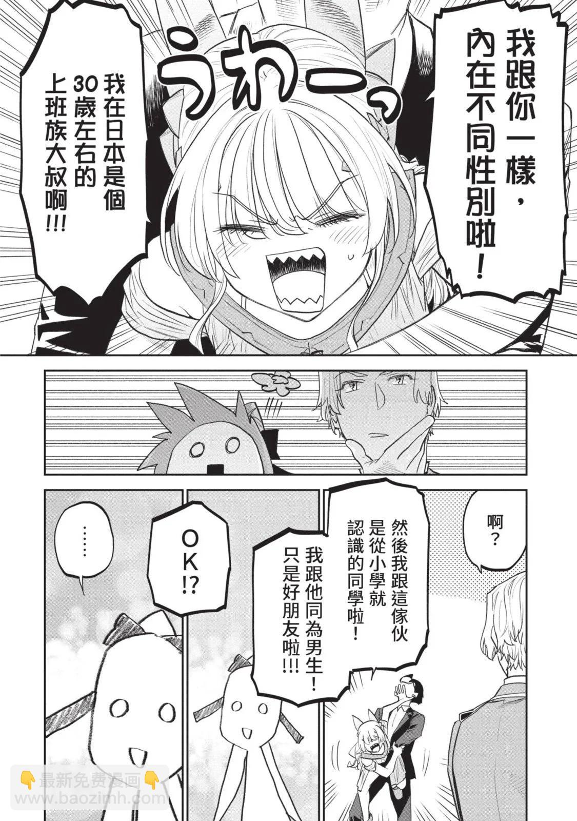 與變成了異世界美少女的大叔一起冒險 - 第08卷(2/4) - 7