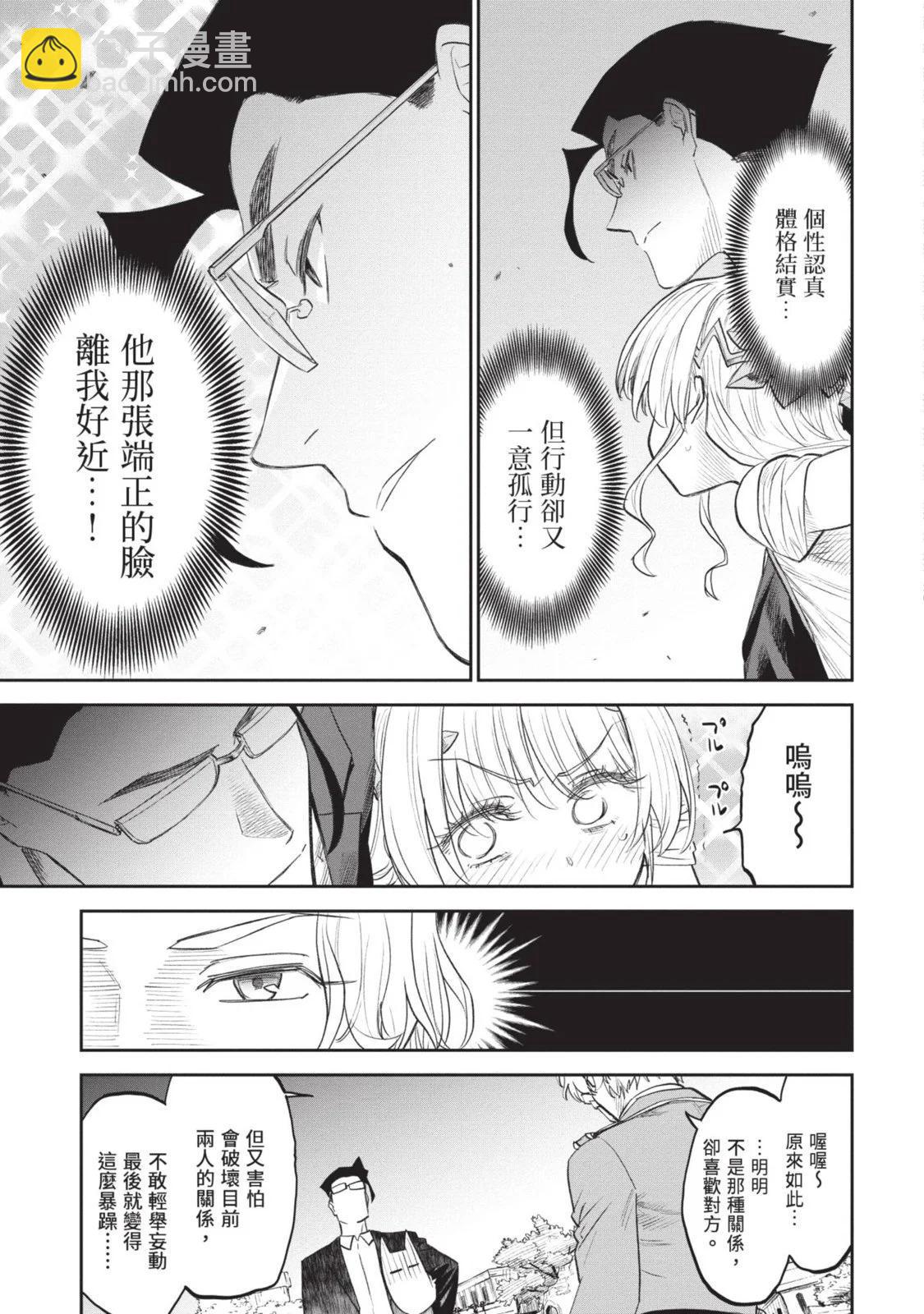 與變成了異世界美少女的大叔一起冒險 - 第08卷(2/4) - 2