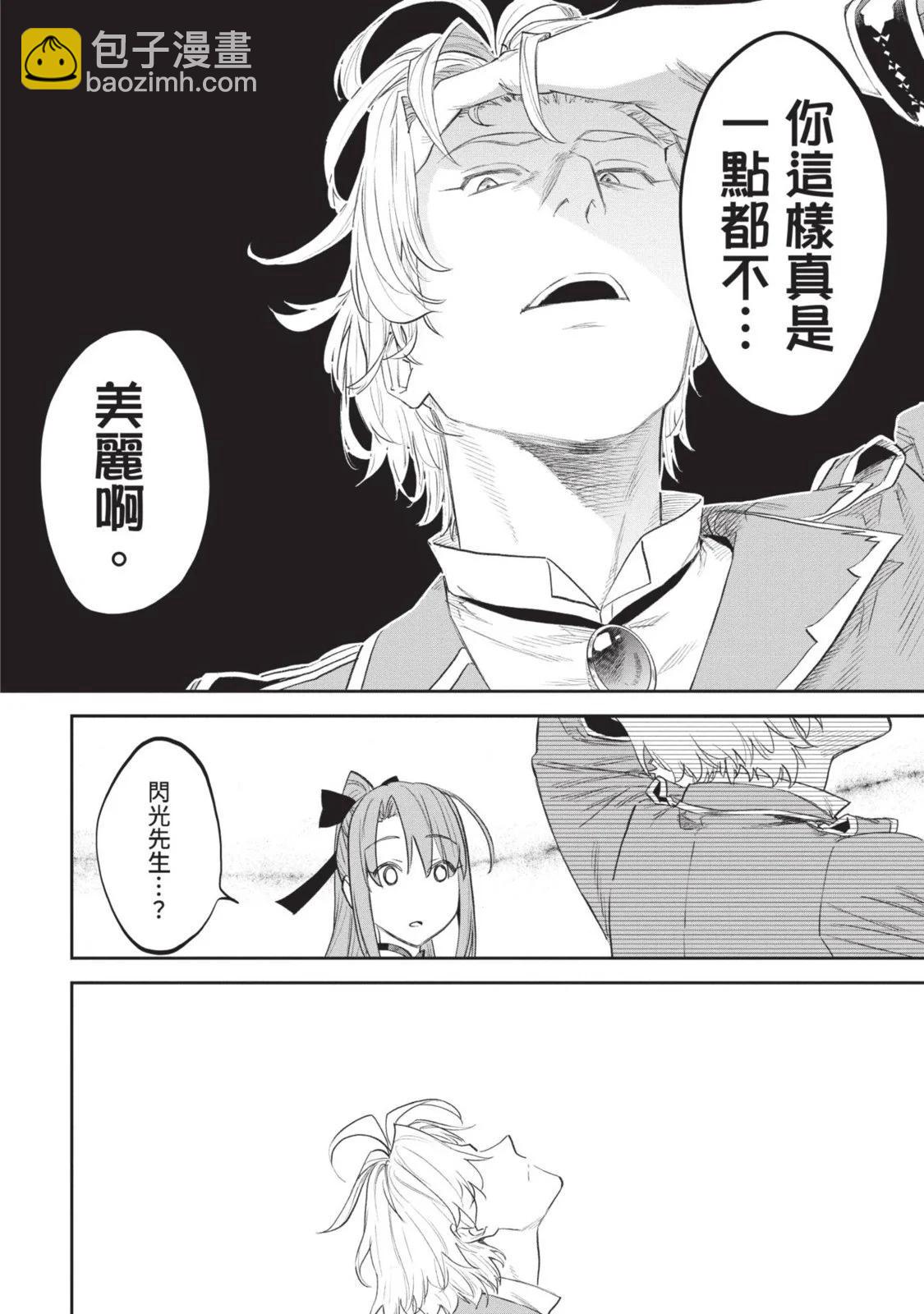 與變成了異世界美少女的大叔一起冒險 - 第08卷(2/4) - 3