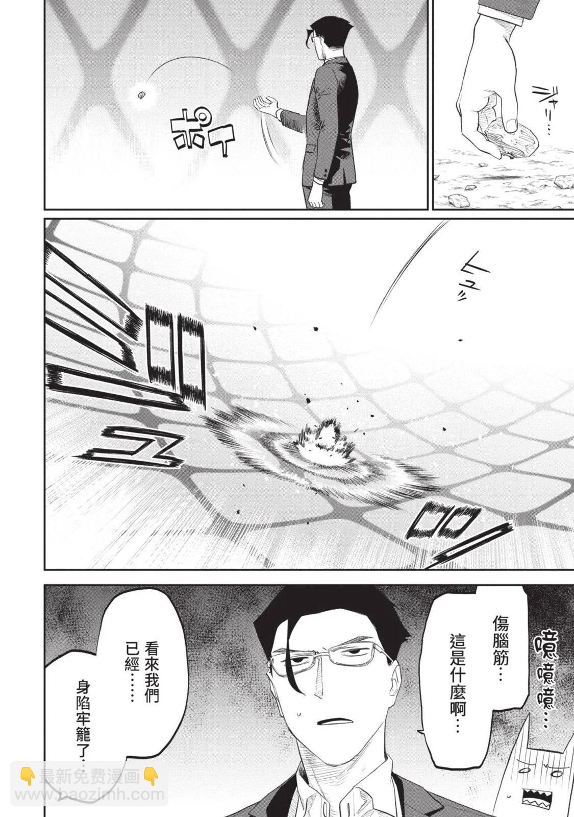 與變成了異世界美少女的大叔一起冒險 - 第08卷(1/4) - 1