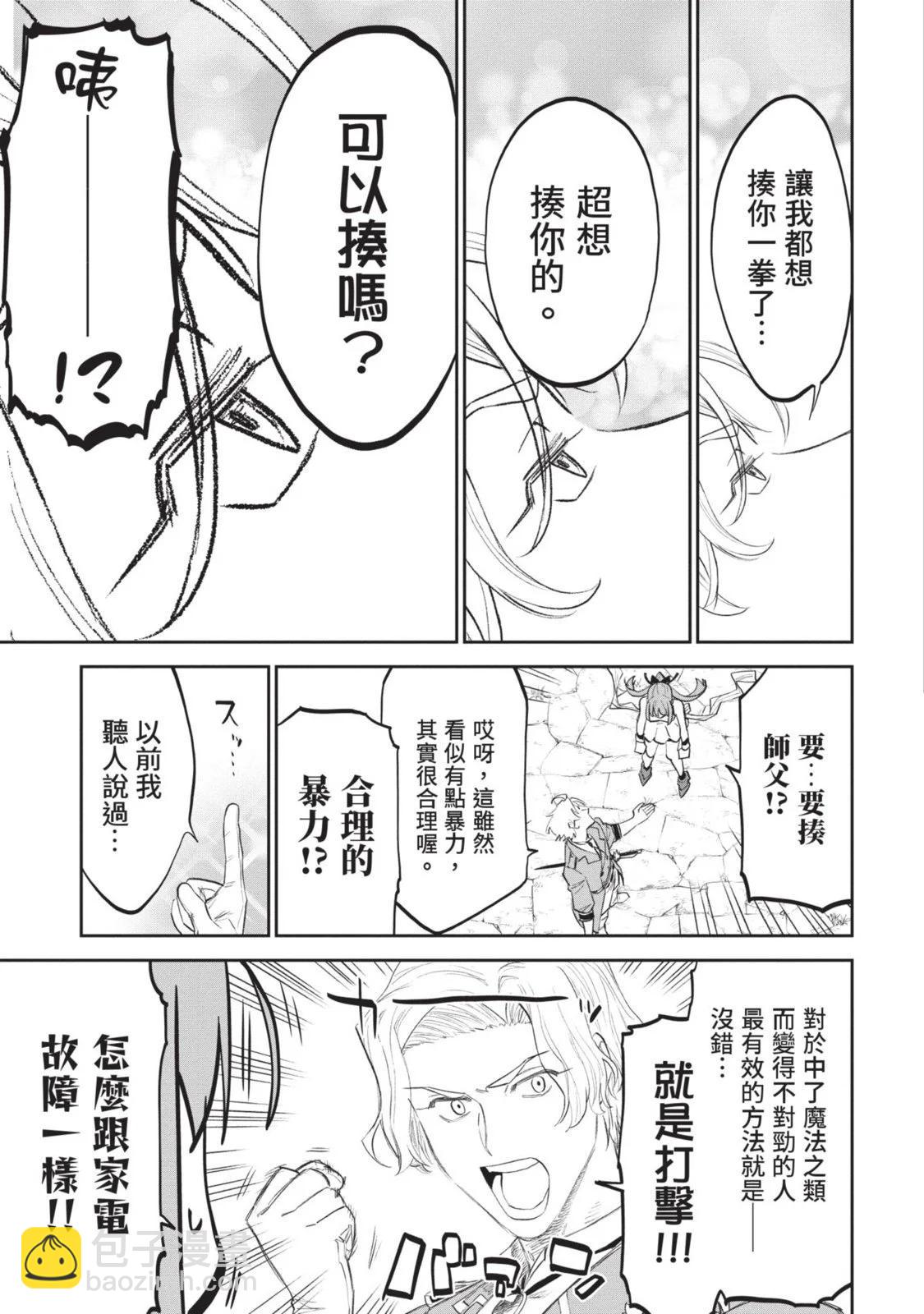 與變成了異世界美少女的大叔一起冒險 - 第08卷(2/4) - 4