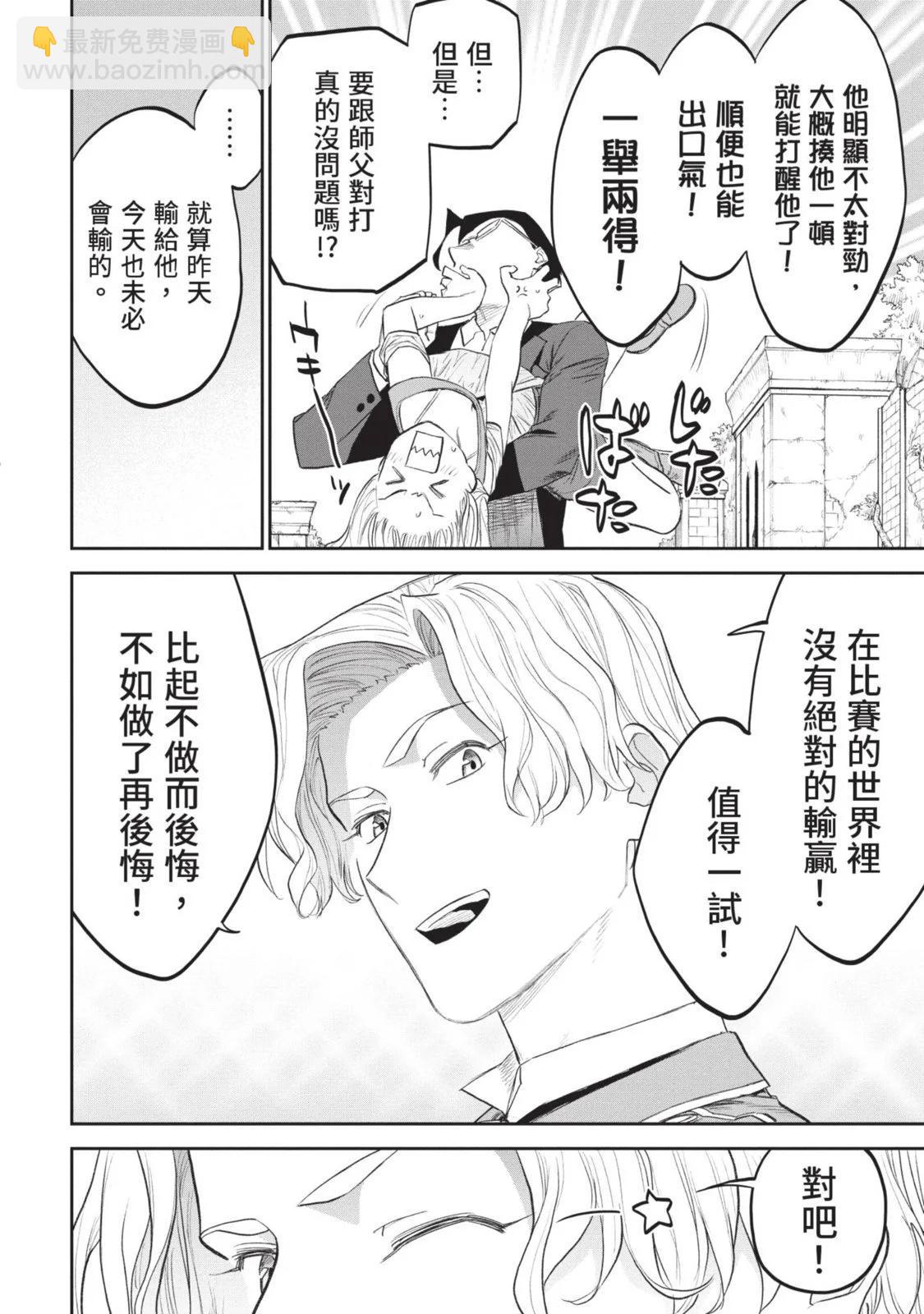 與變成了異世界美少女的大叔一起冒險 - 第08卷(2/4) - 5