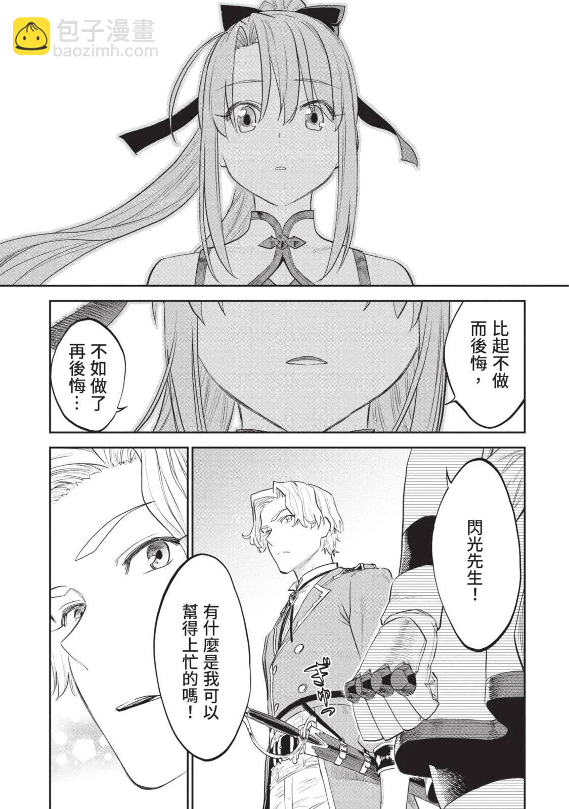 與變成了異世界美少女的大叔一起冒險 - 第08卷(2/4) - 6