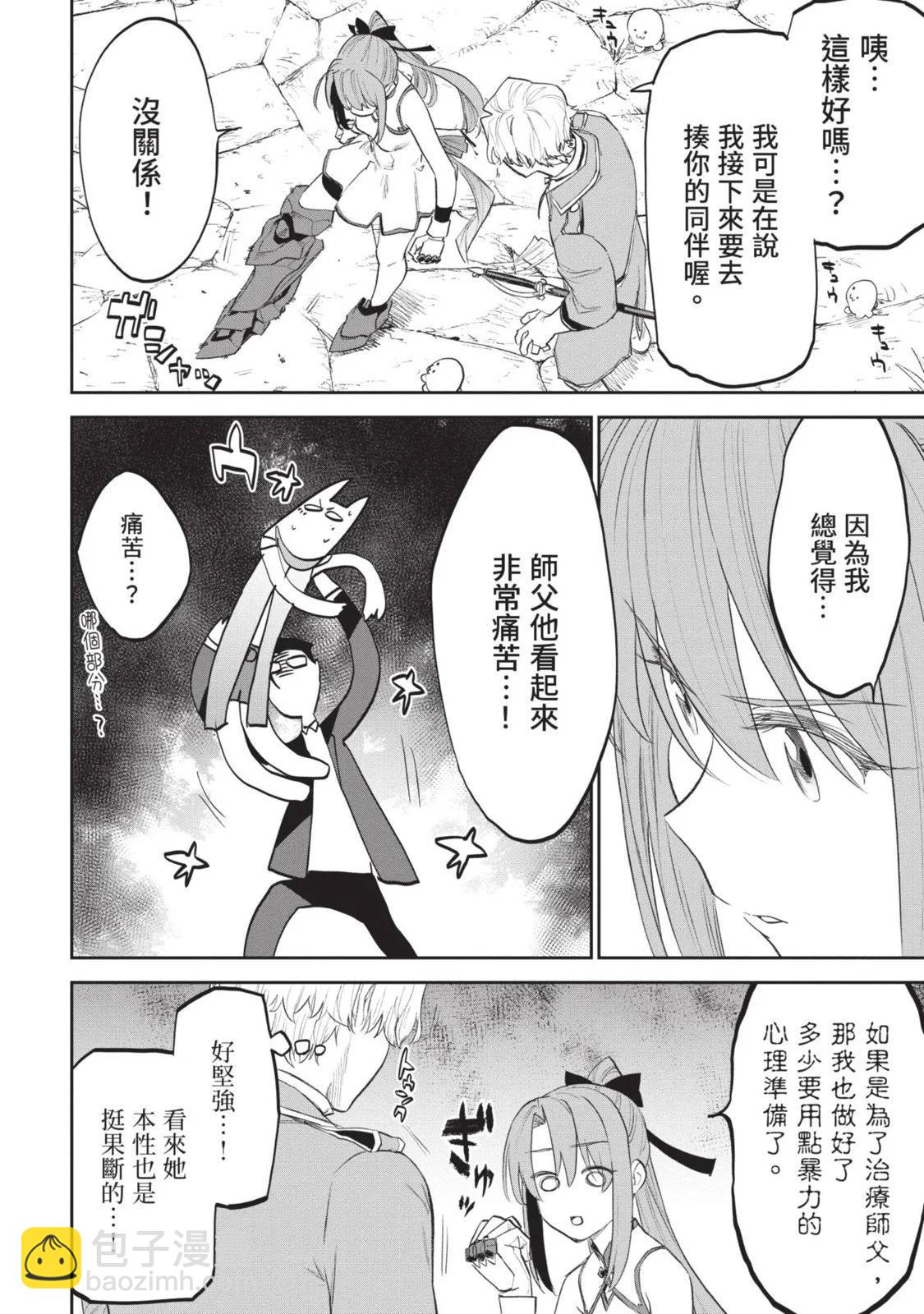 與變成了異世界美少女的大叔一起冒險 - 第08卷(2/4) - 7