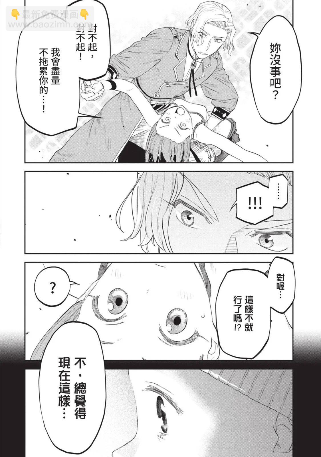 與變成了異世界美少女的大叔一起冒險 - 第08卷(2/4) - 1